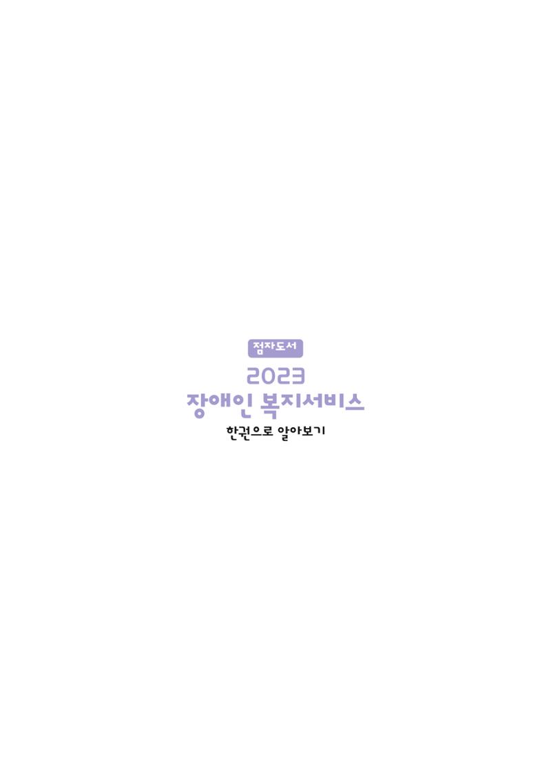 대구시 장애인복지서비스 한 권으로 알아보기 148페이지