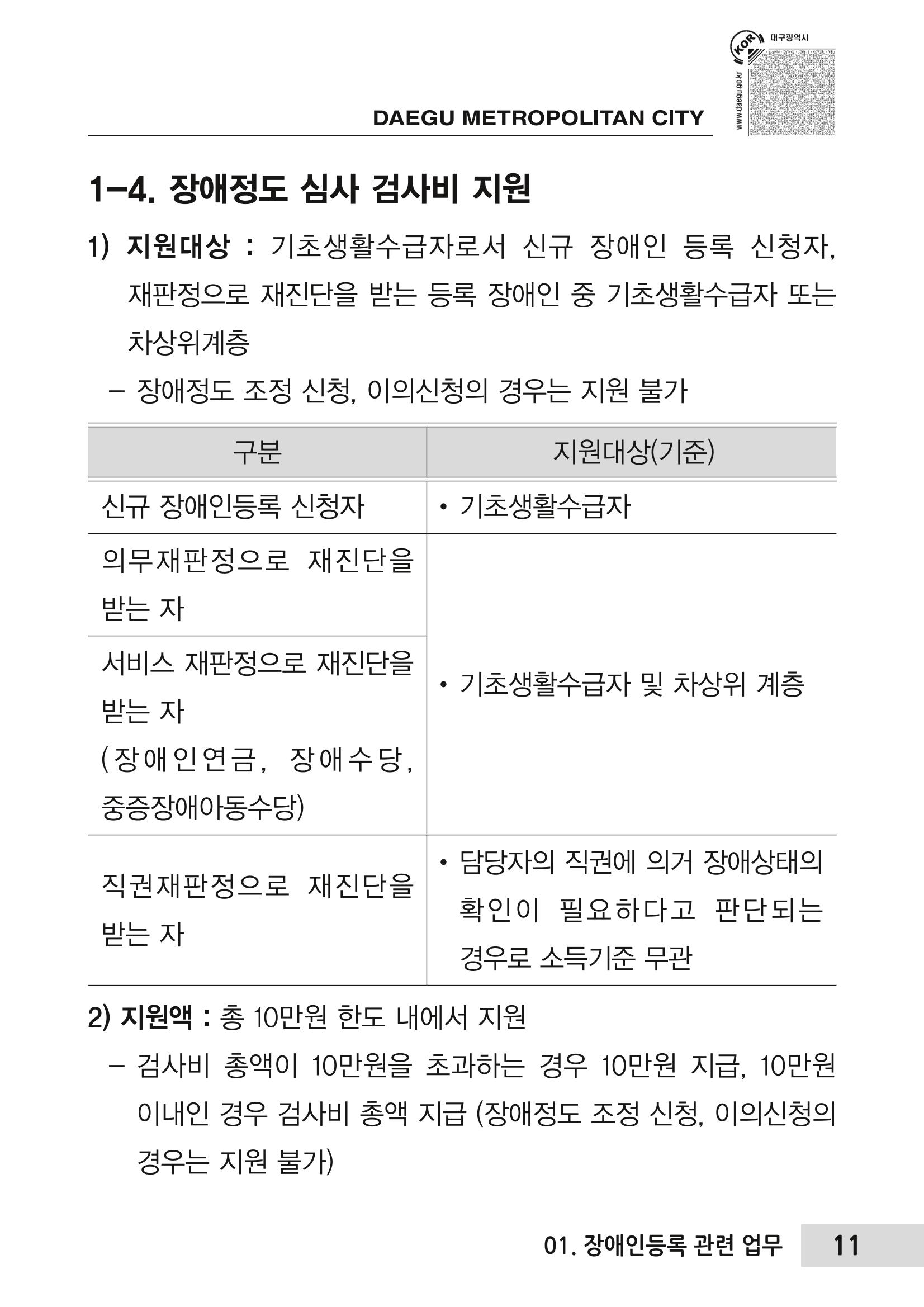 대구시 장애인복지서비스 한 권으로 알아보기 15페이지