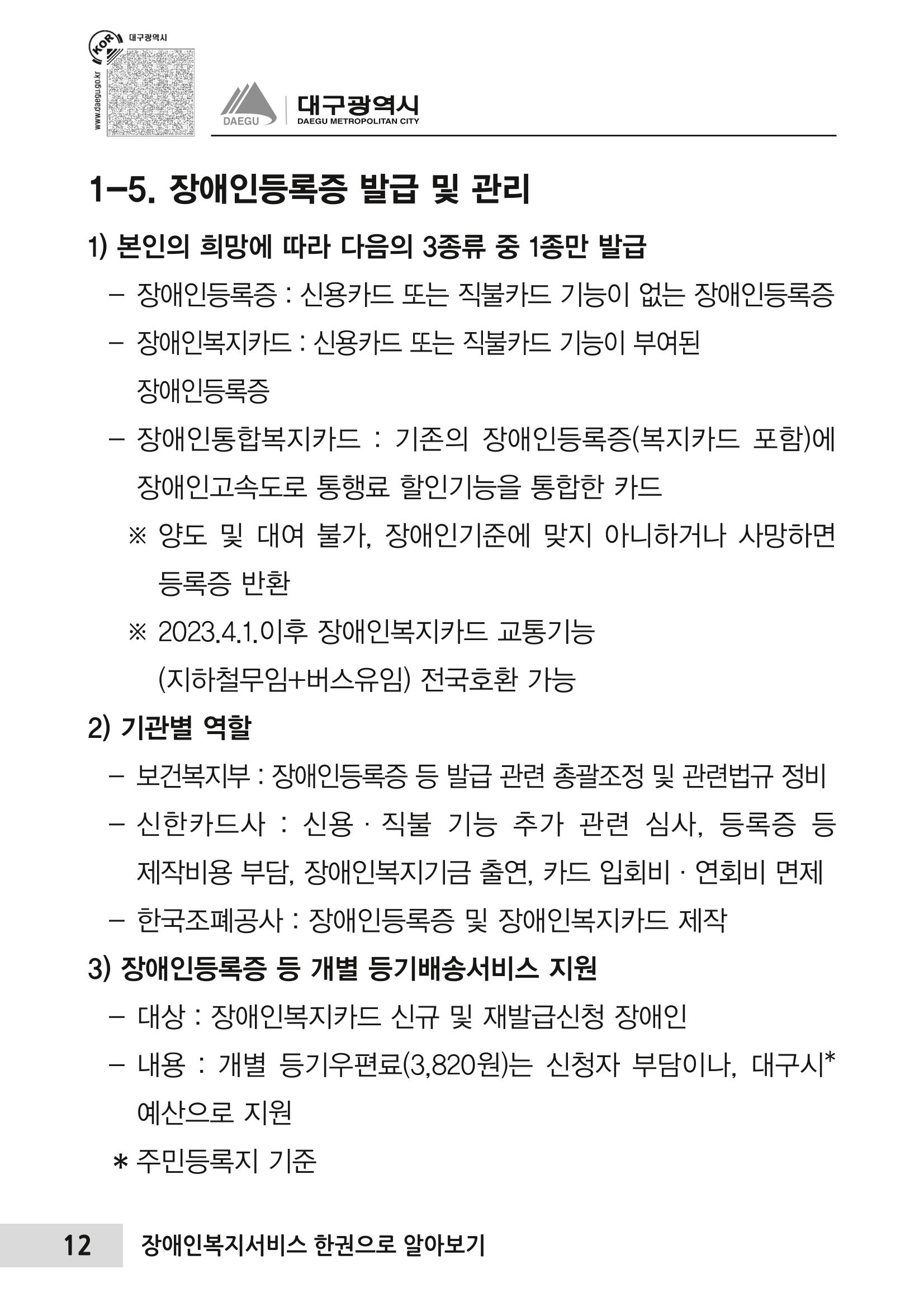 대구시 장애인복지서비스 한 권으로 알아보기 16페이지