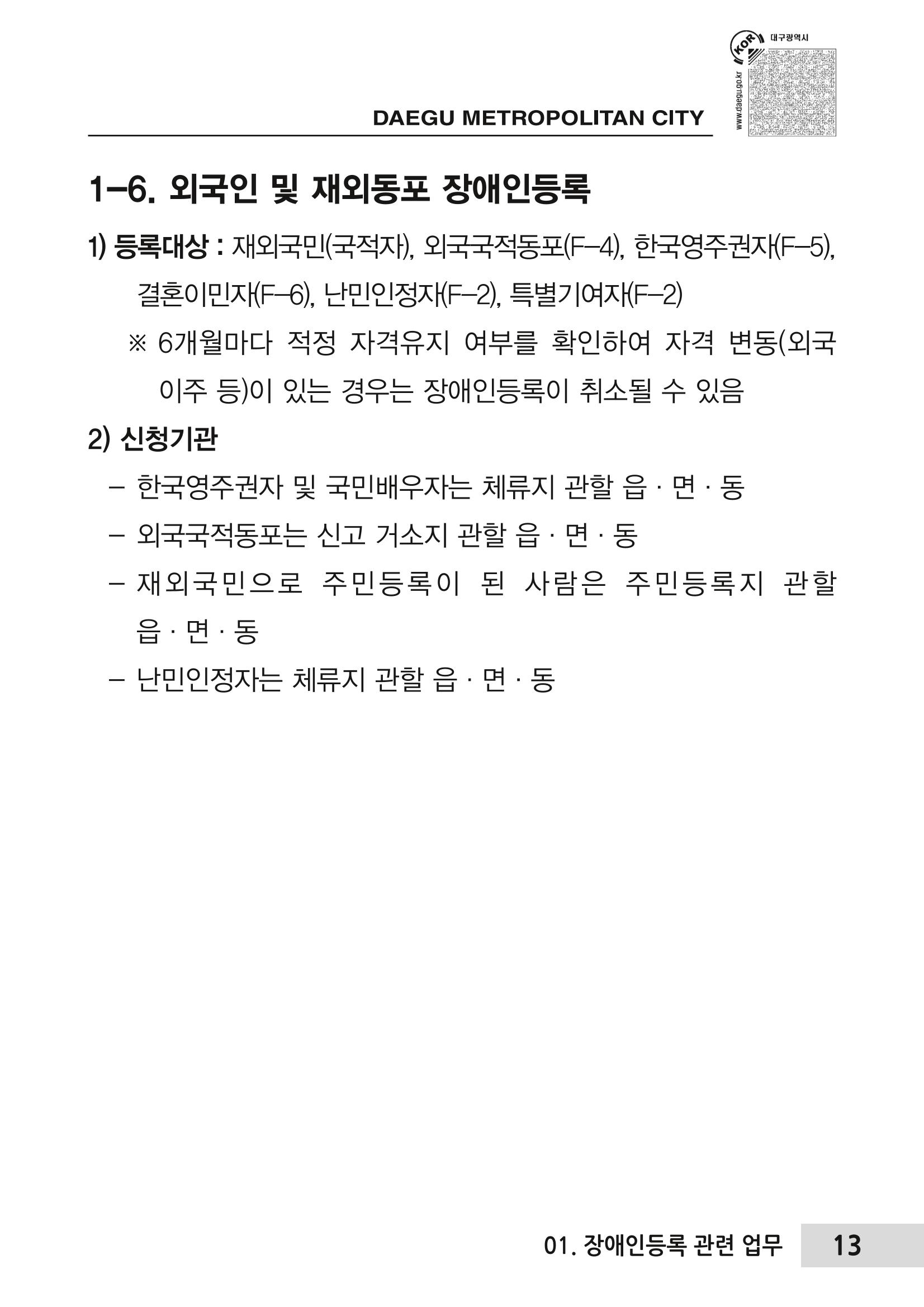 대구시 장애인복지서비스 한 권으로 알아보기 17페이지