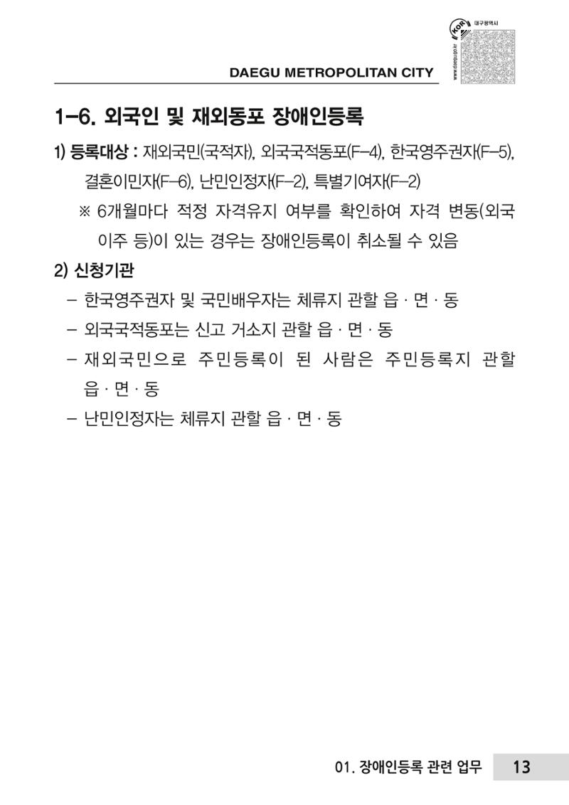 대구시 장애인복지서비스 한 권으로 알아보기 17페이지