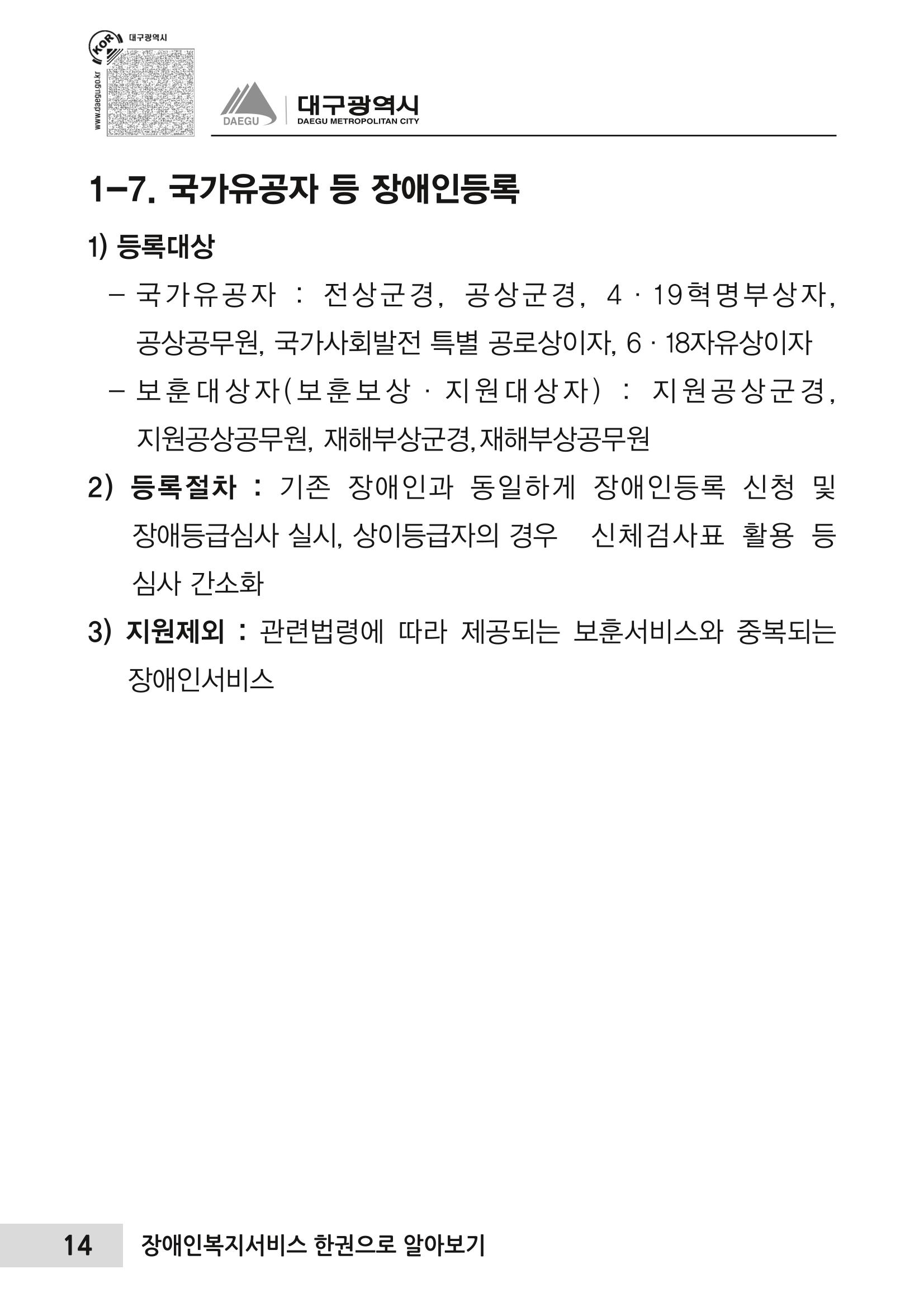 대구시 장애인복지서비스 한 권으로 알아보기 18페이지