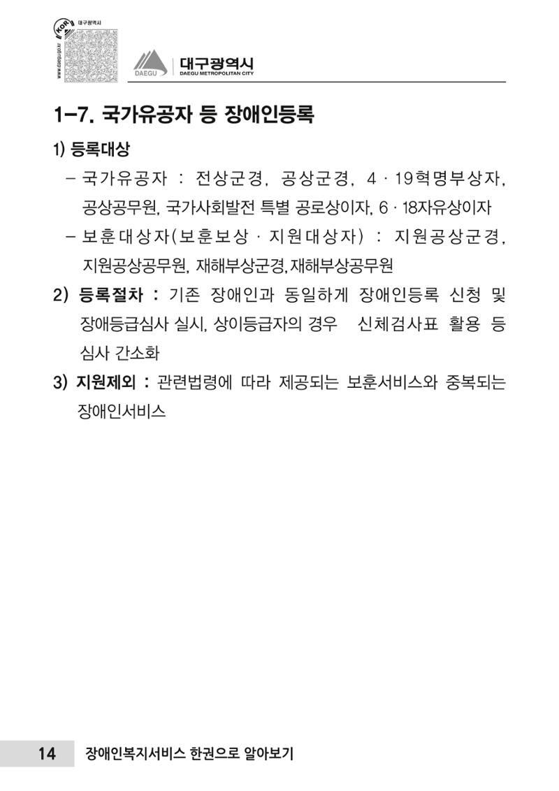 대구시 장애인복지서비스 한 권으로 알아보기 18페이지