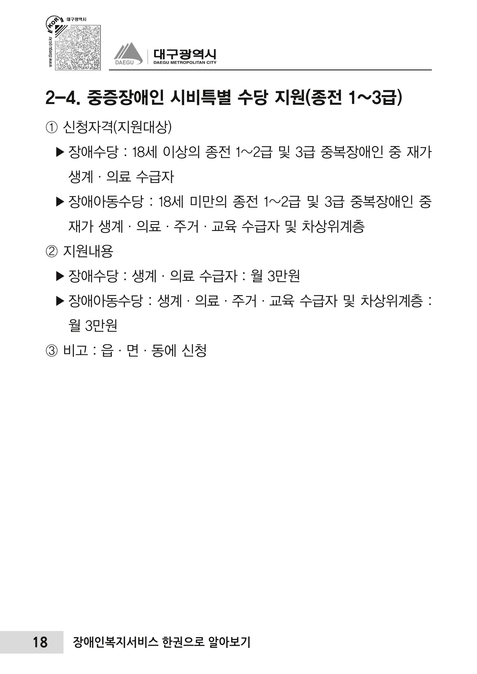 대구시 장애인복지서비스 한 권으로 알아보기 22페이지