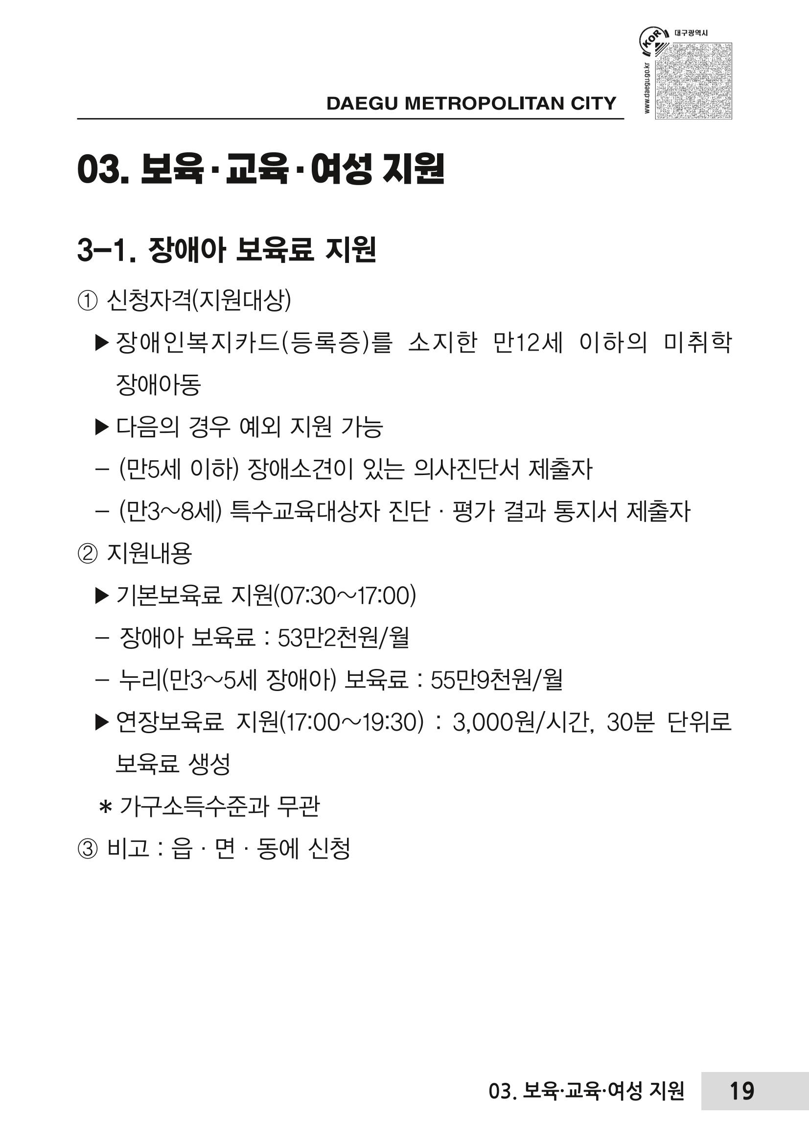 대구시 장애인복지서비스 한 권으로 알아보기 23페이지