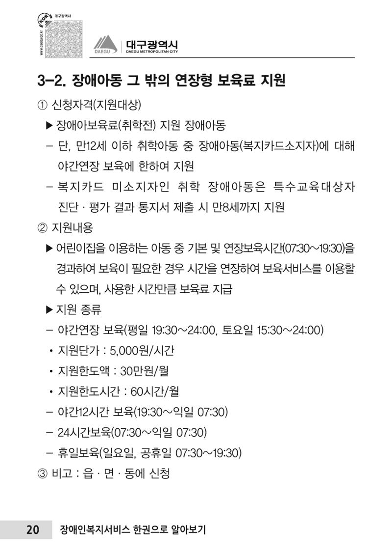 대구시 장애인복지서비스 한 권으로 알아보기 24페이지
