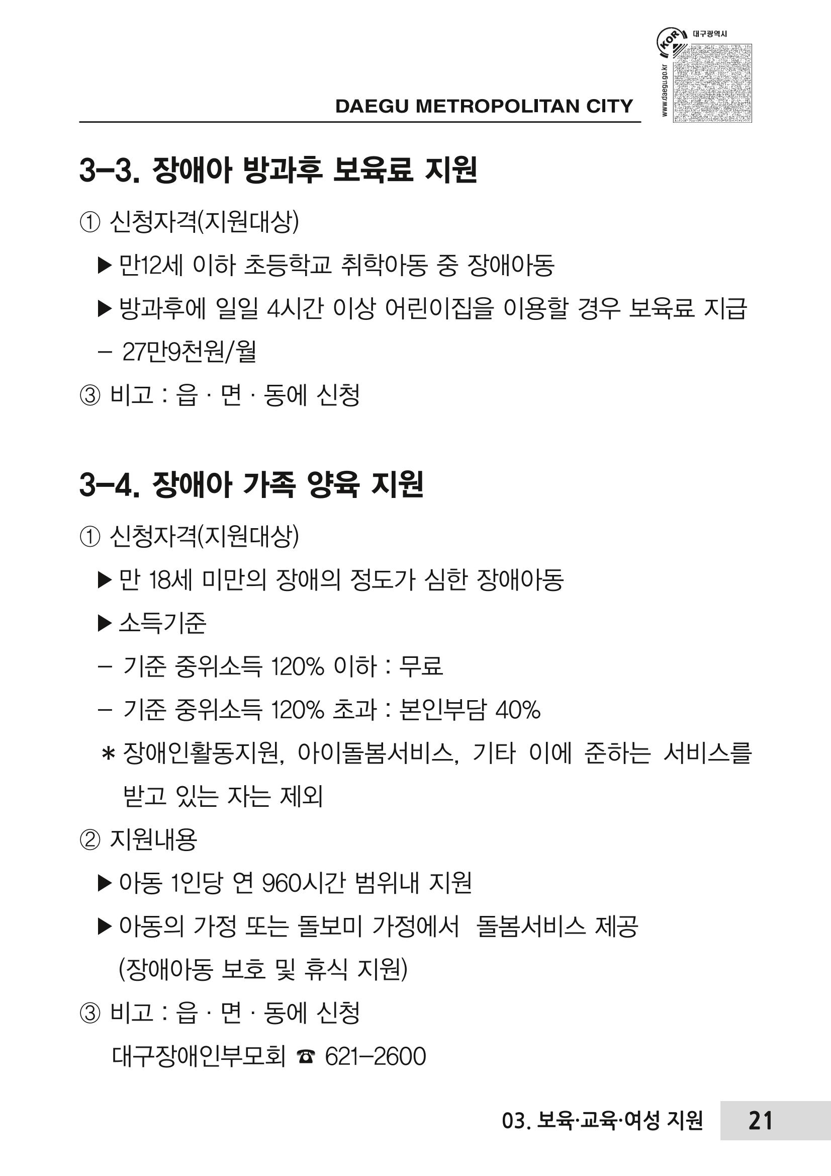 대구시 장애인복지서비스 한 권으로 알아보기 25페이지