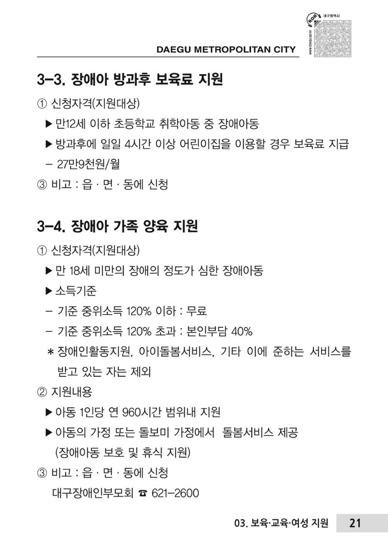 대구시 장애인복지서비스 한 권으로 알아보기 25페이지