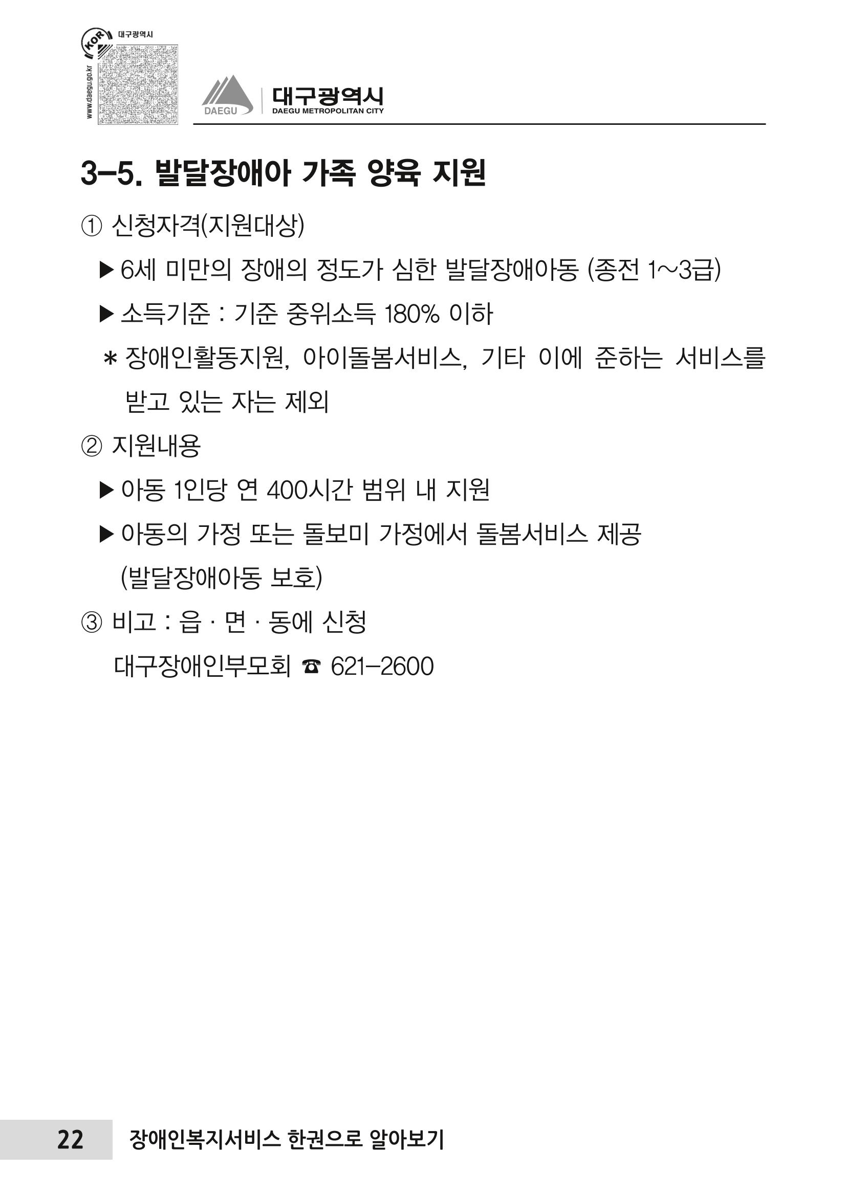 대구시 장애인복지서비스 한 권으로 알아보기 26페이지