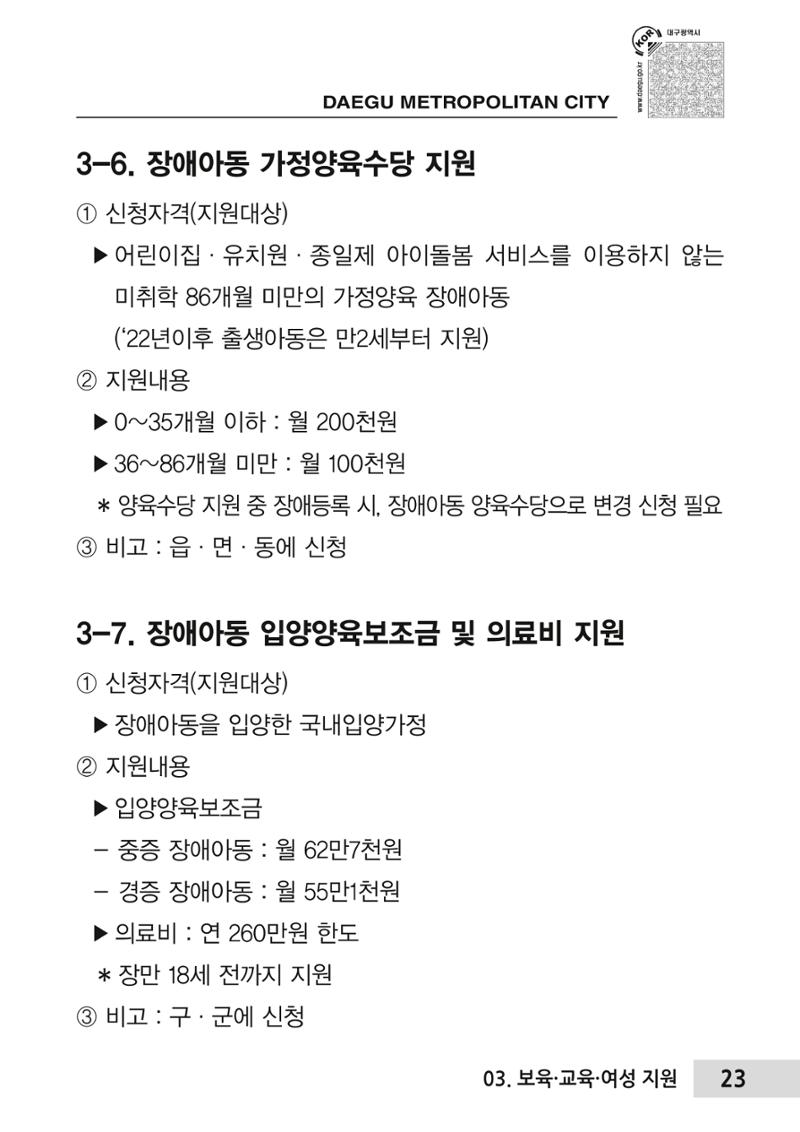 대구시 장애인복지서비스 한 권으로 알아보기 27페이지