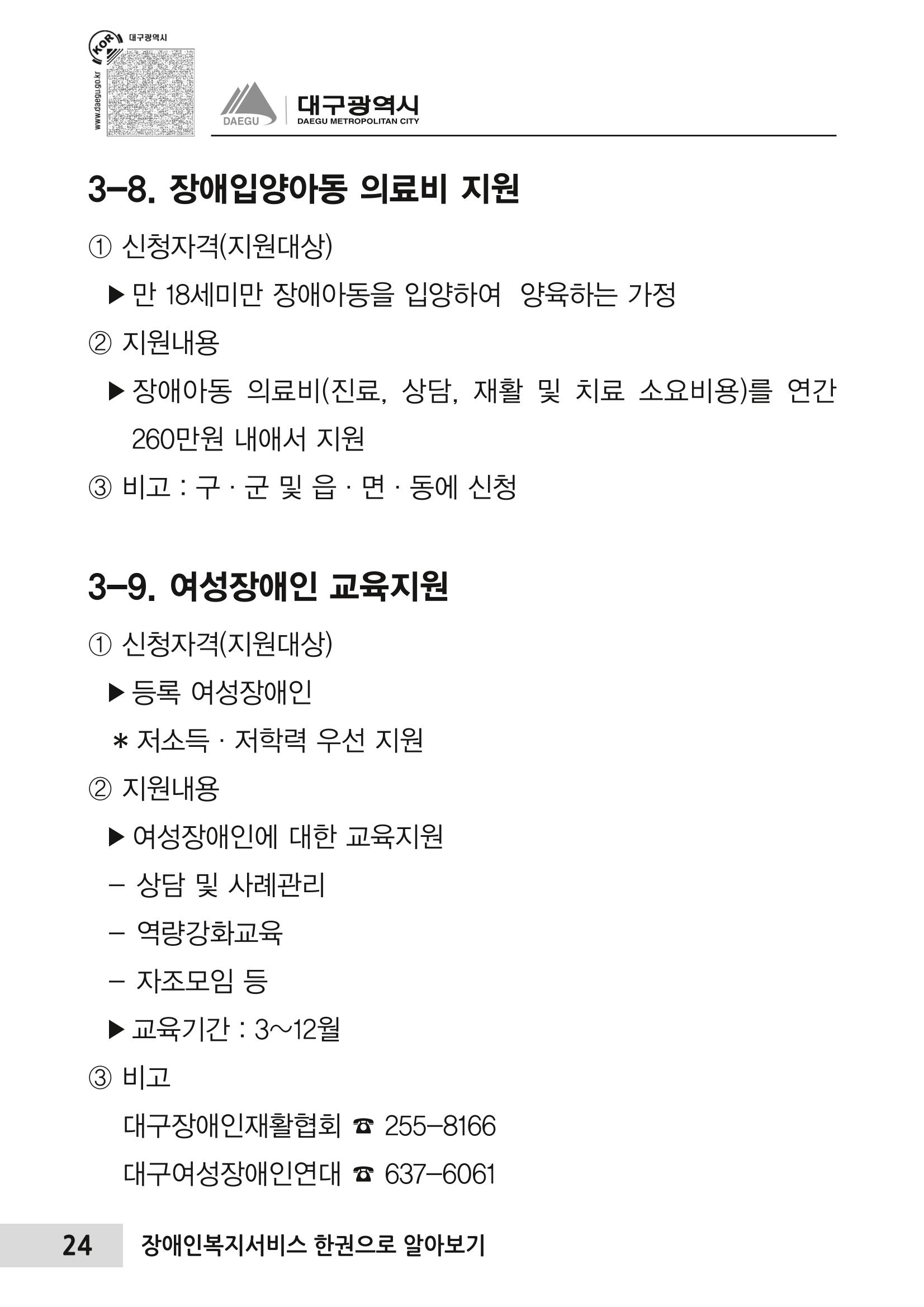 대구시 장애인복지서비스 한 권으로 알아보기 28페이지