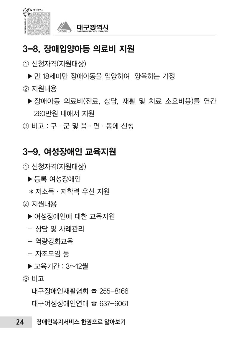 대구시 장애인복지서비스 한 권으로 알아보기 28페이지