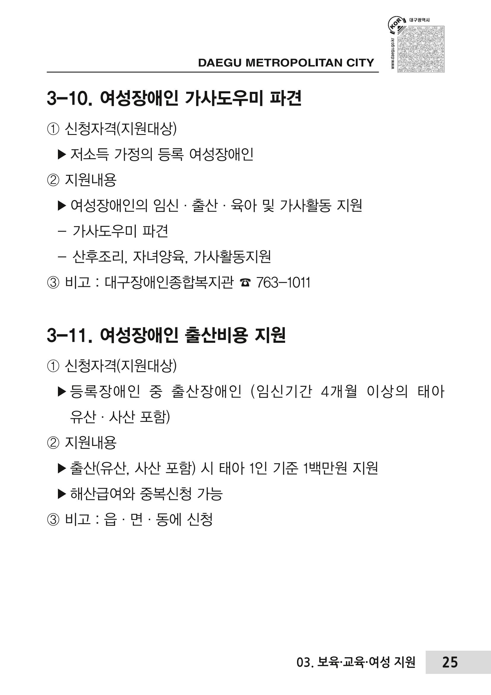 대구시 장애인복지서비스 한 권으로 알아보기 29페이지