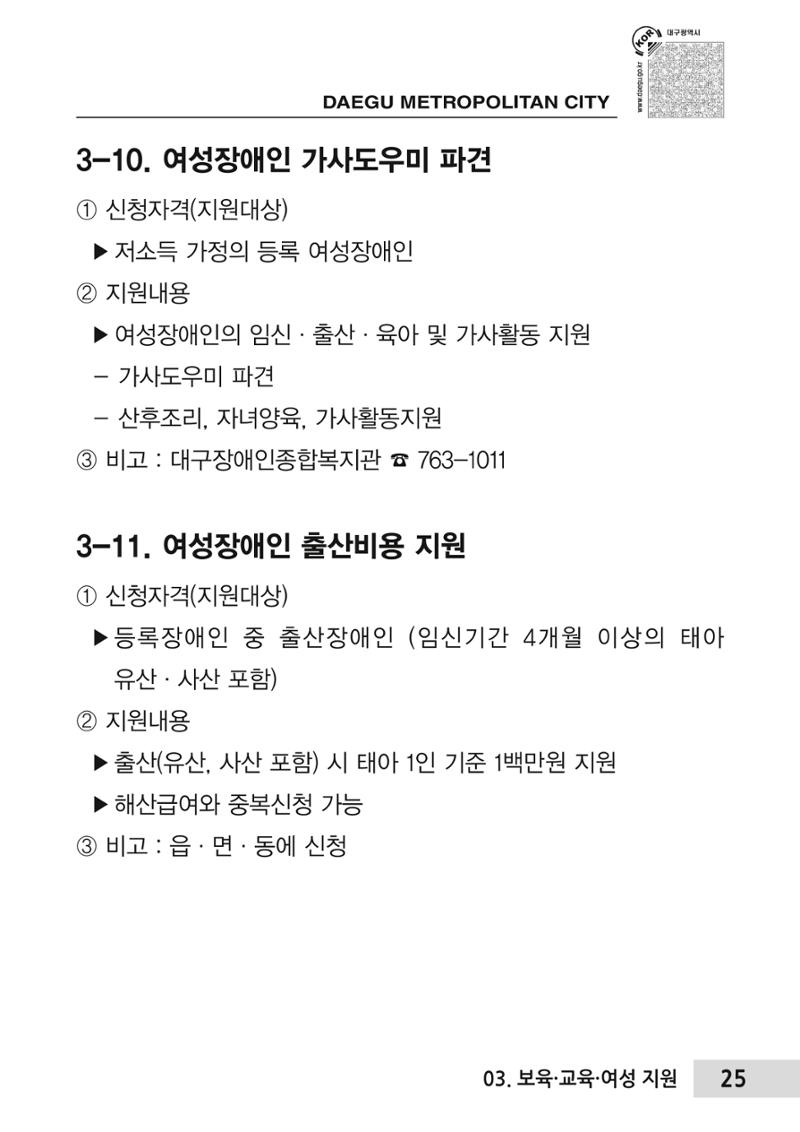 대구시 장애인복지서비스 한 권으로 알아보기 29페이지