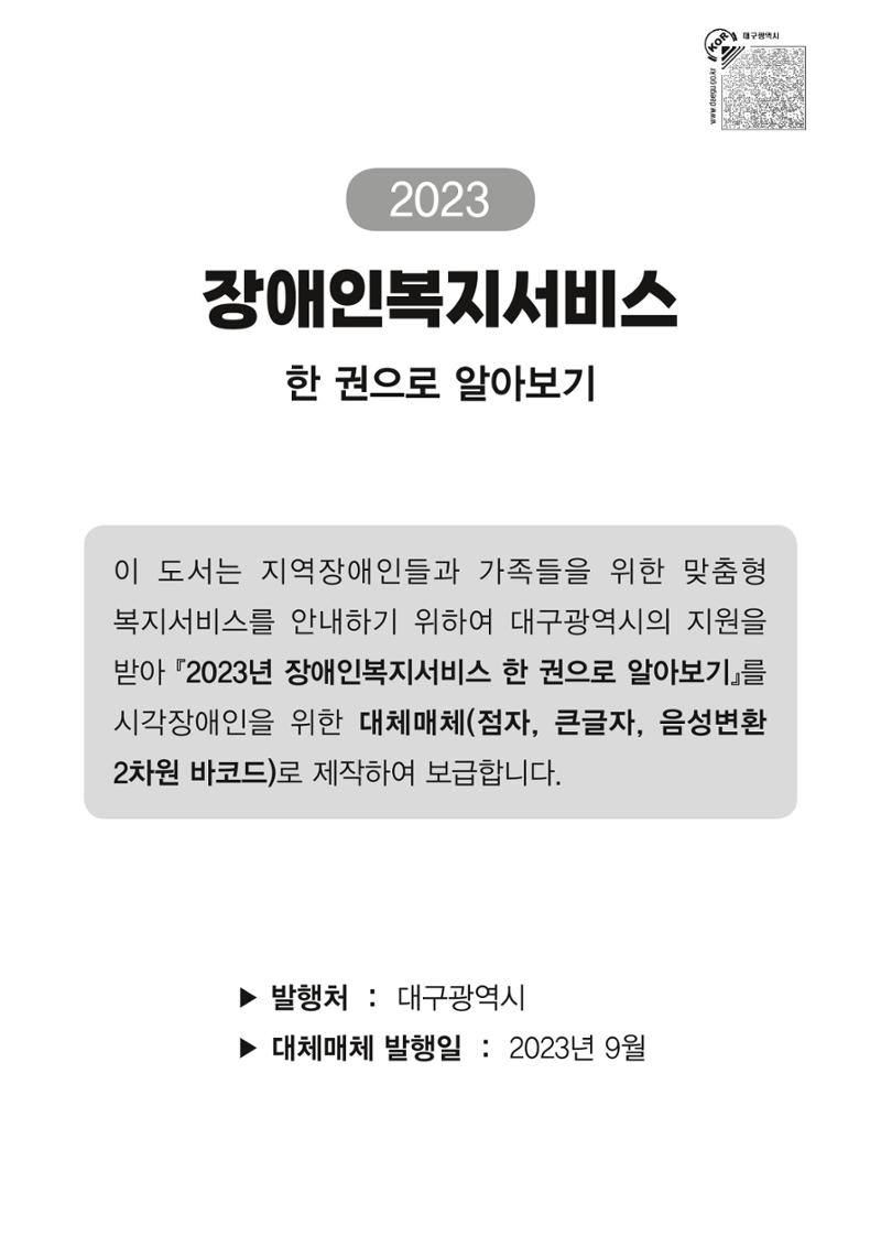 대구시 장애인복지서비스 한 권으로 알아보기 3페이지