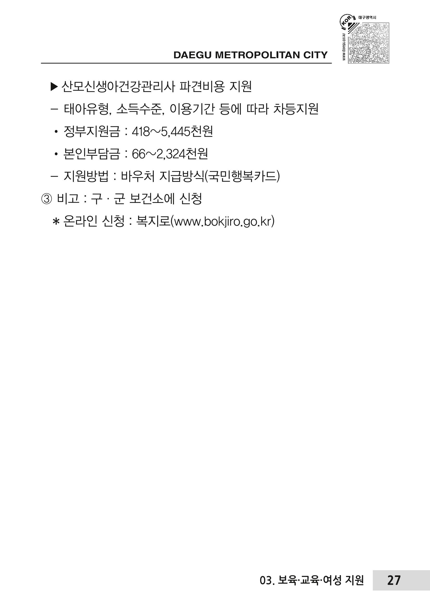 대구시 장애인복지서비스 한 권으로 알아보기 31페이지