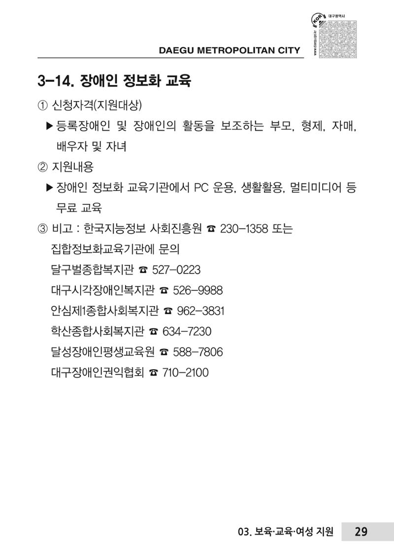 대구시 장애인복지서비스 한 권으로 알아보기 33페이지
