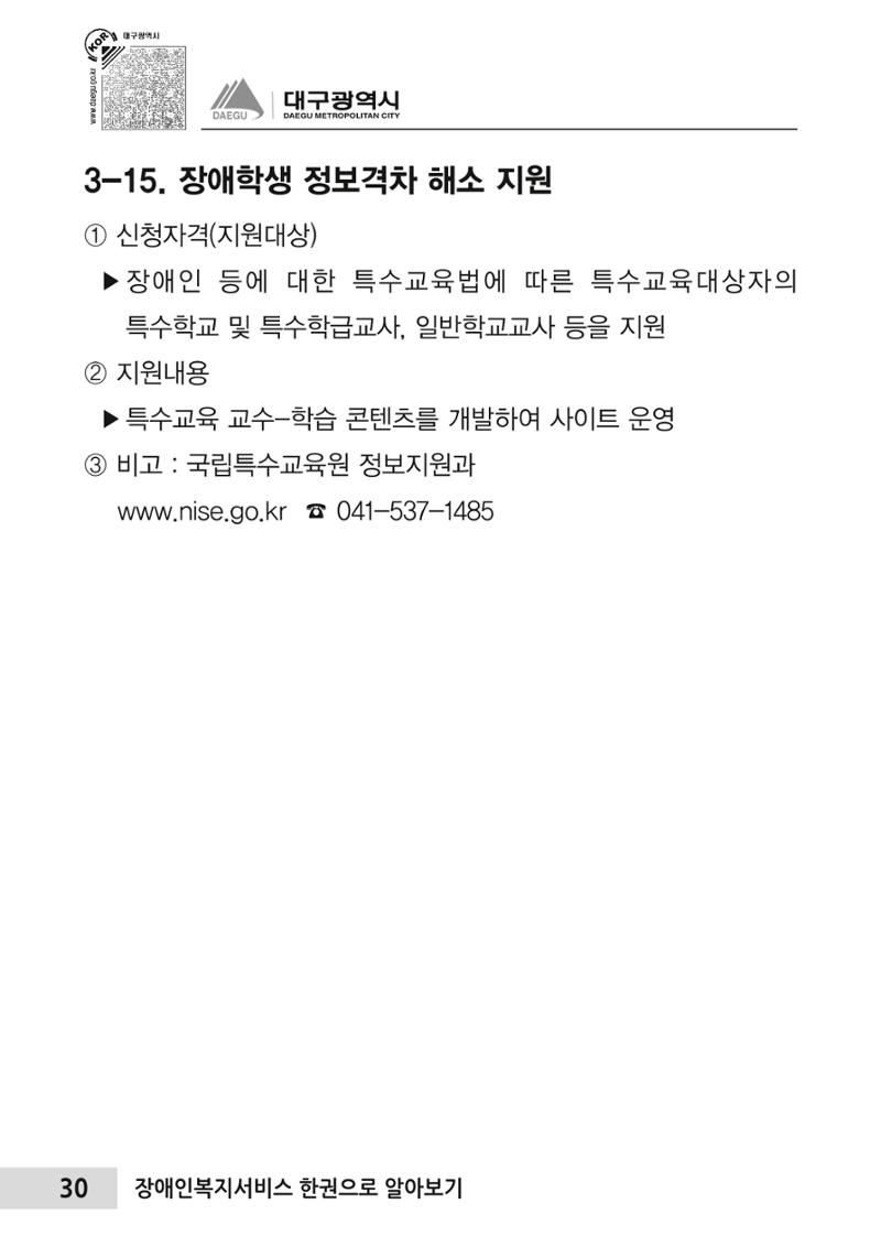 대구시 장애인복지서비스 한 권으로 알아보기 34페이지