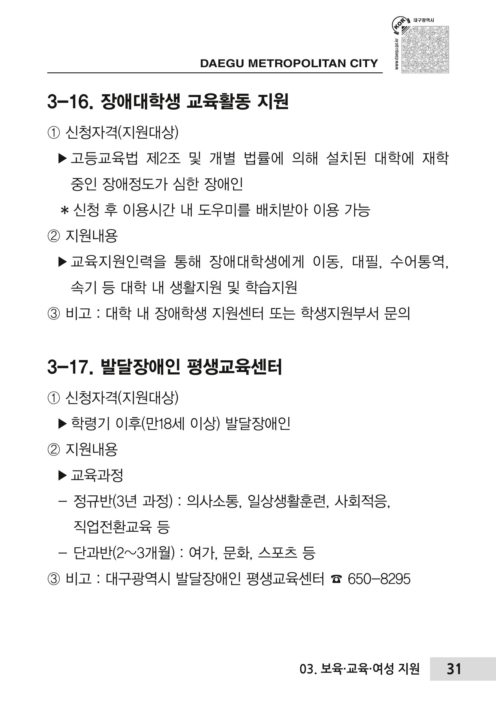 대구시 장애인복지서비스 한 권으로 알아보기 35페이지