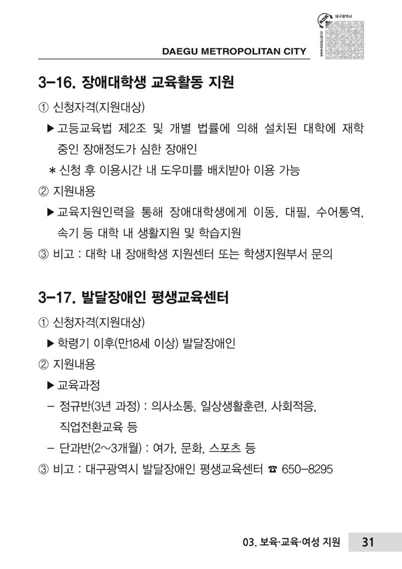 대구시 장애인복지서비스 한 권으로 알아보기 35페이지