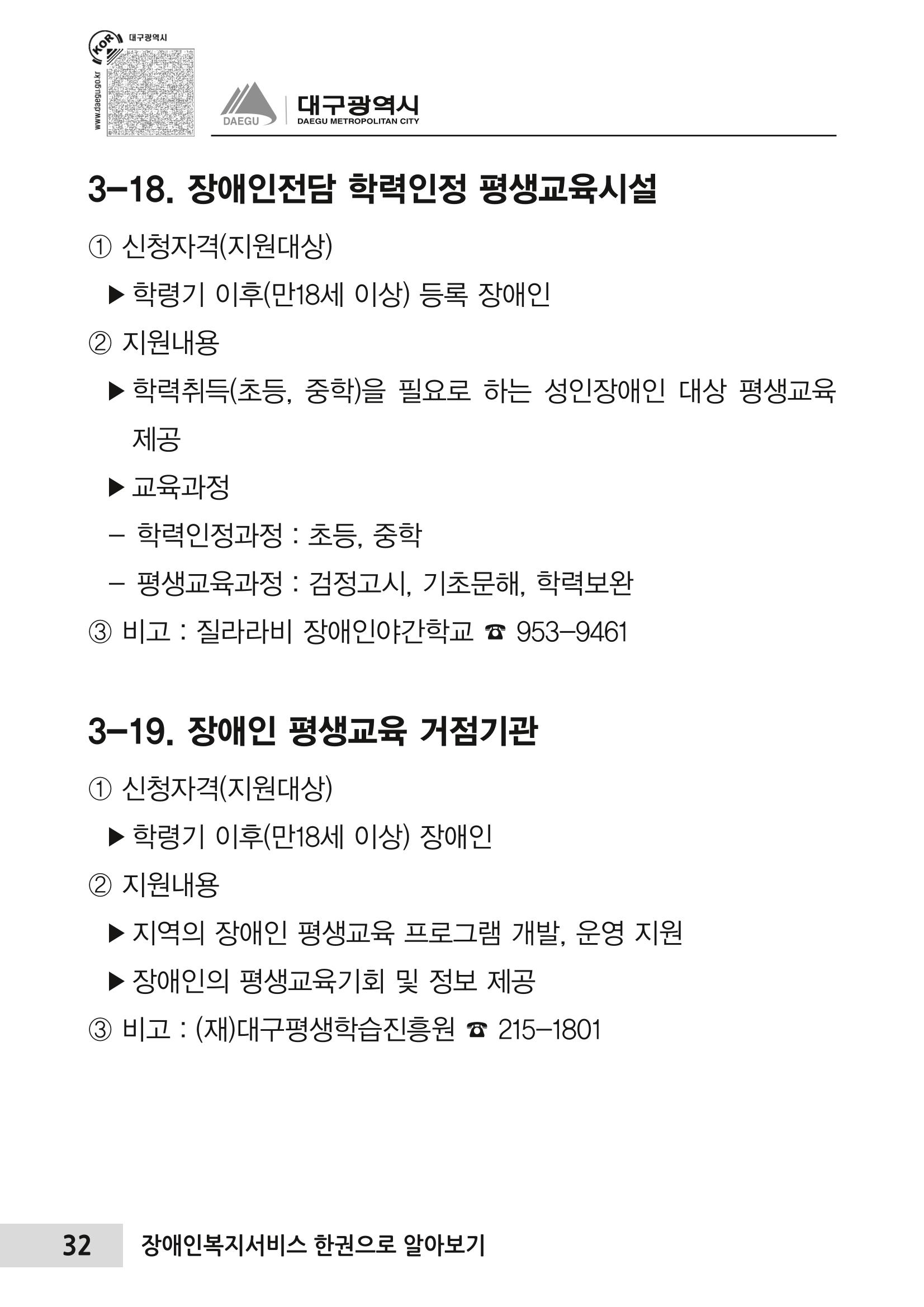 대구시 장애인복지서비스 한 권으로 알아보기 36페이지