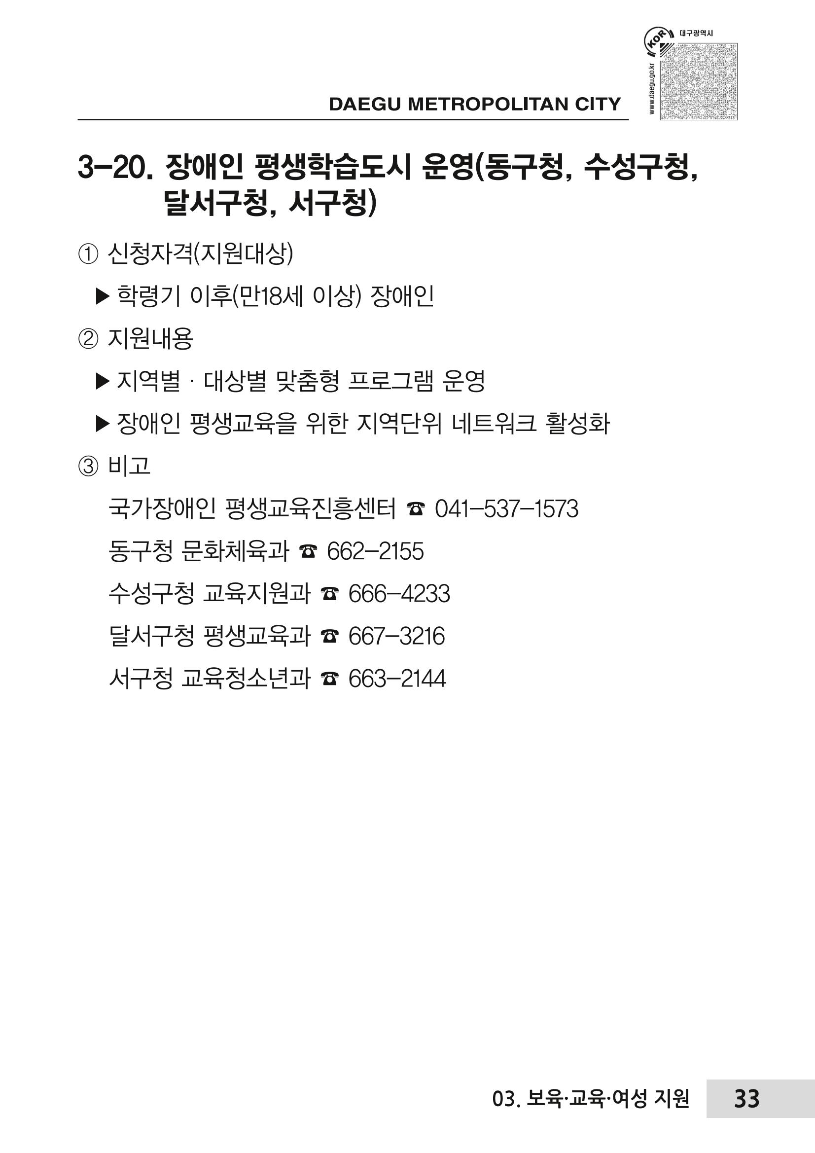 대구시 장애인복지서비스 한 권으로 알아보기 37페이지