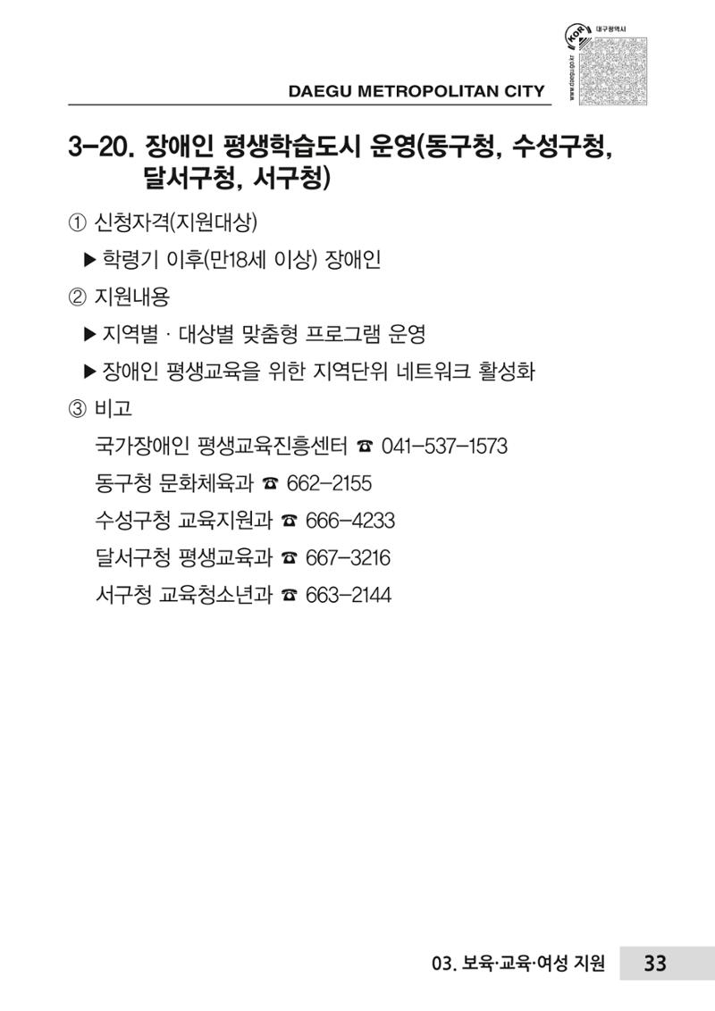 대구시 장애인복지서비스 한 권으로 알아보기 37페이지
