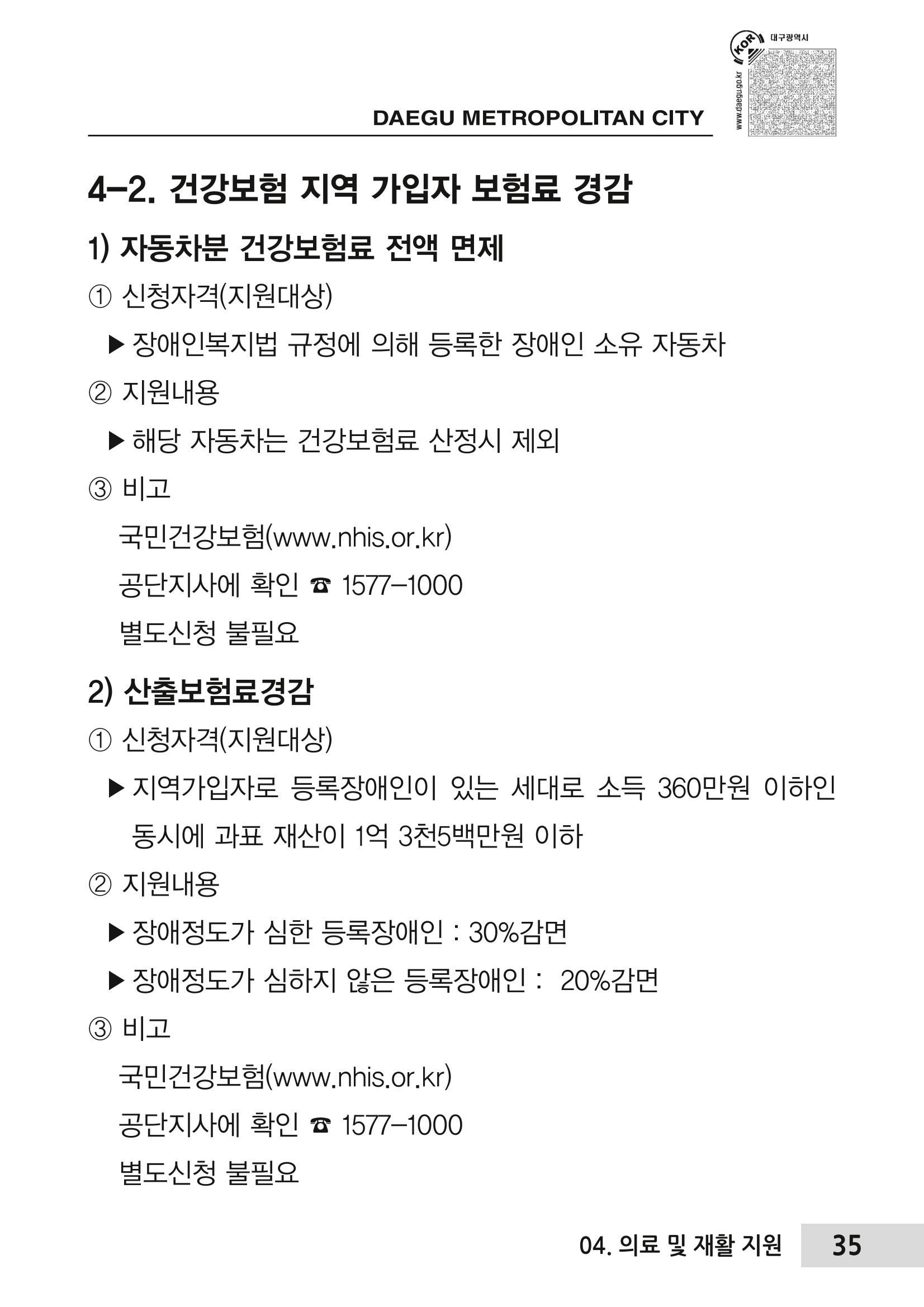 대구시 장애인복지서비스 한 권으로 알아보기 39페이지