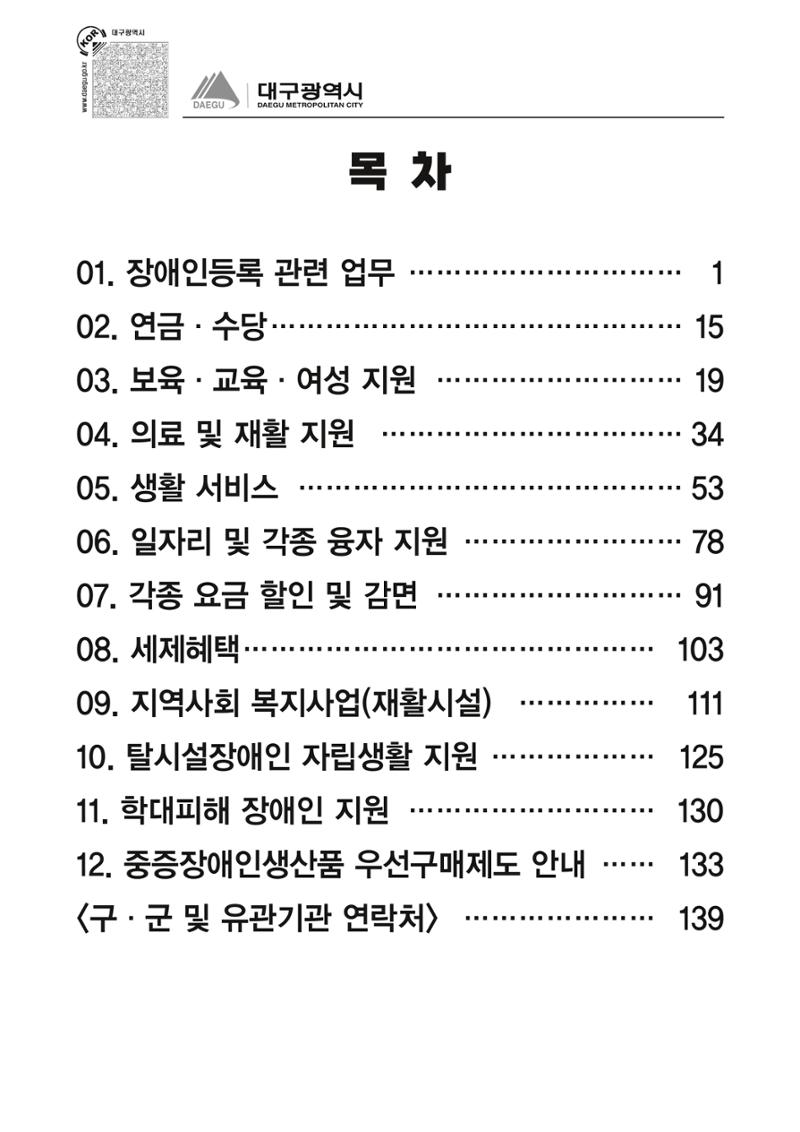 대구시 장애인복지서비스 한 권으로 알아보기 4페이지