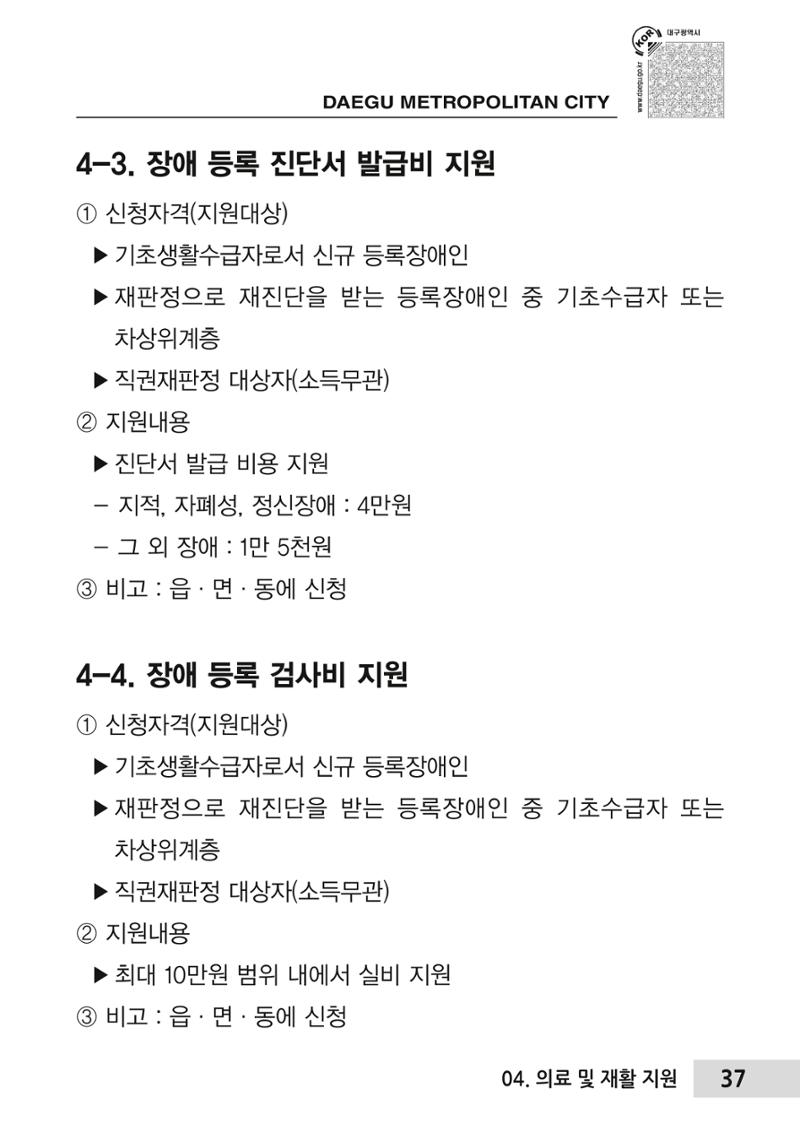 대구시 장애인복지서비스 한 권으로 알아보기 41페이지