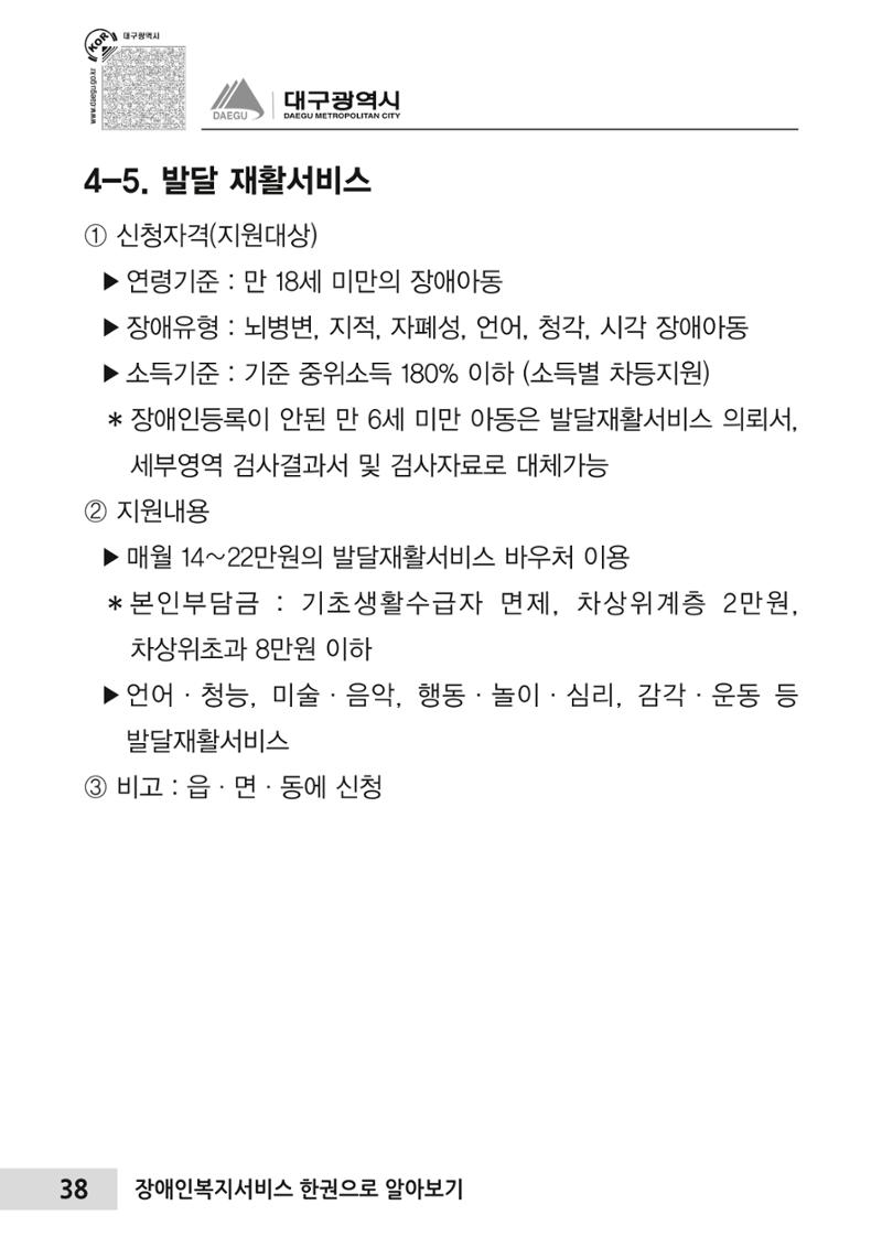 대구시 장애인복지서비스 한 권으로 알아보기 42페이지