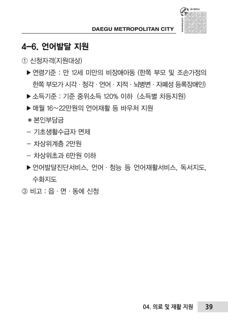 대구시 장애인복지서비스 한 권으로 알아보기 43페이지