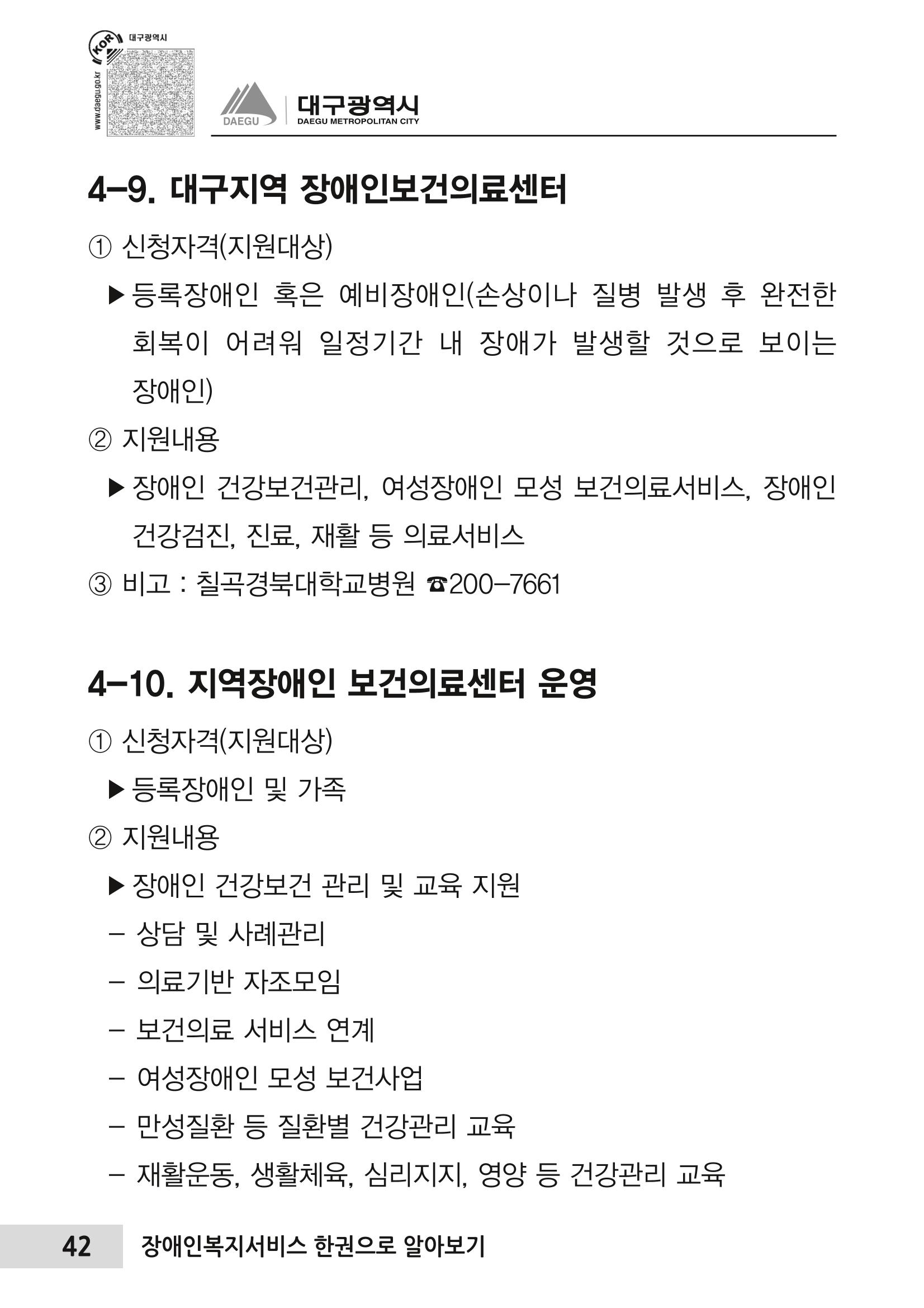 대구시 장애인복지서비스 한 권으로 알아보기 46페이지