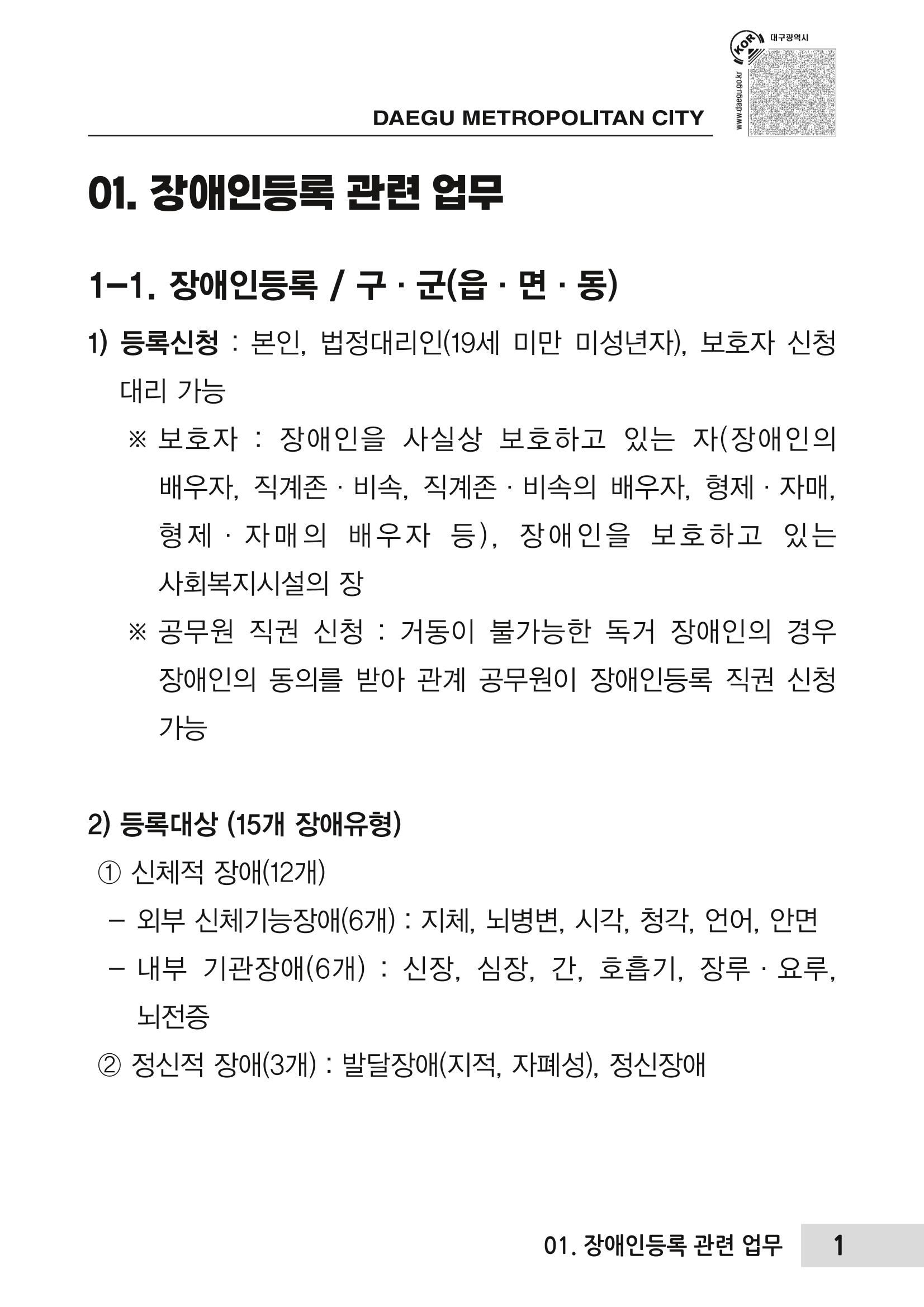 대구시 장애인복지서비스 한 권으로 알아보기 5페이지
