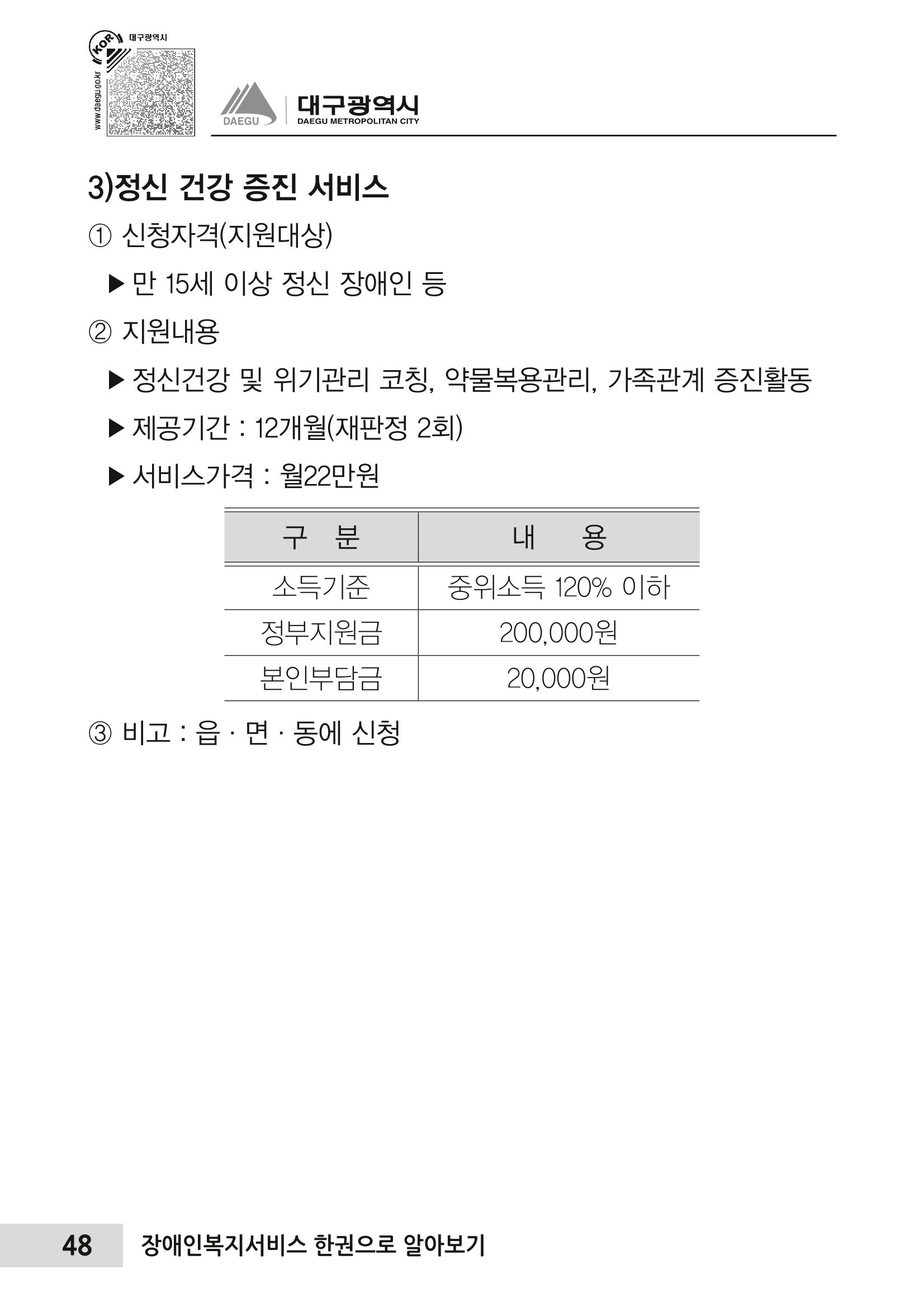 대구시 장애인복지서비스 한 권으로 알아보기 52페이지
