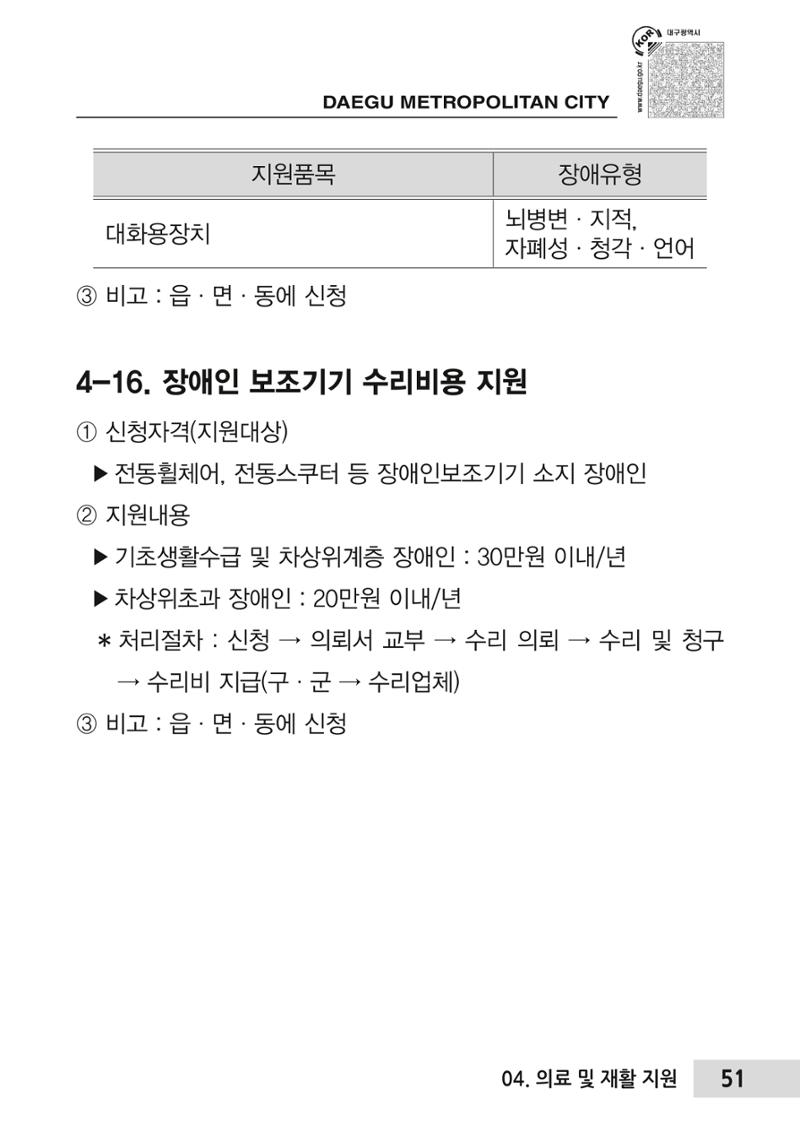 대구시 장애인복지서비스 한 권으로 알아보기 55페이지