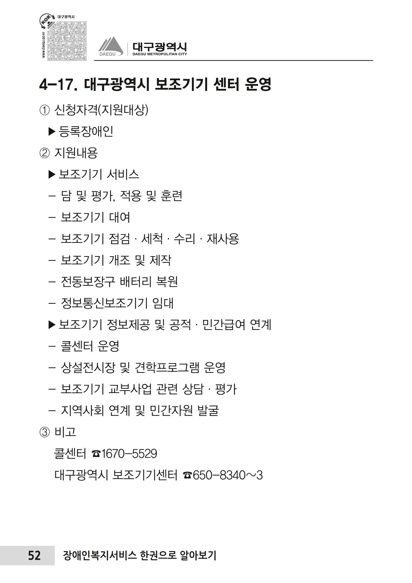 대구시 장애인복지서비스 한 권으로 알아보기 56페이지