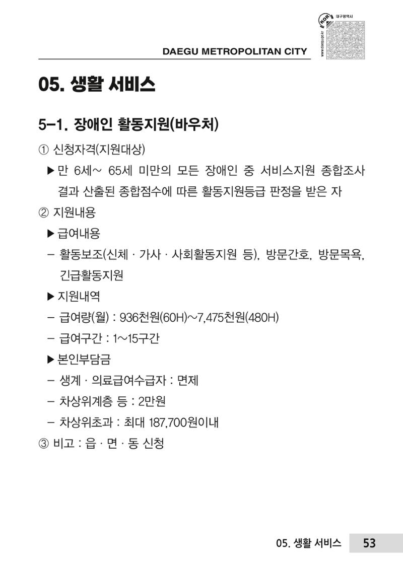 대구시 장애인복지서비스 한 권으로 알아보기 57페이지