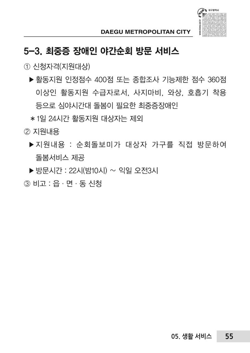 대구시 장애인복지서비스 한 권으로 알아보기 59페이지
