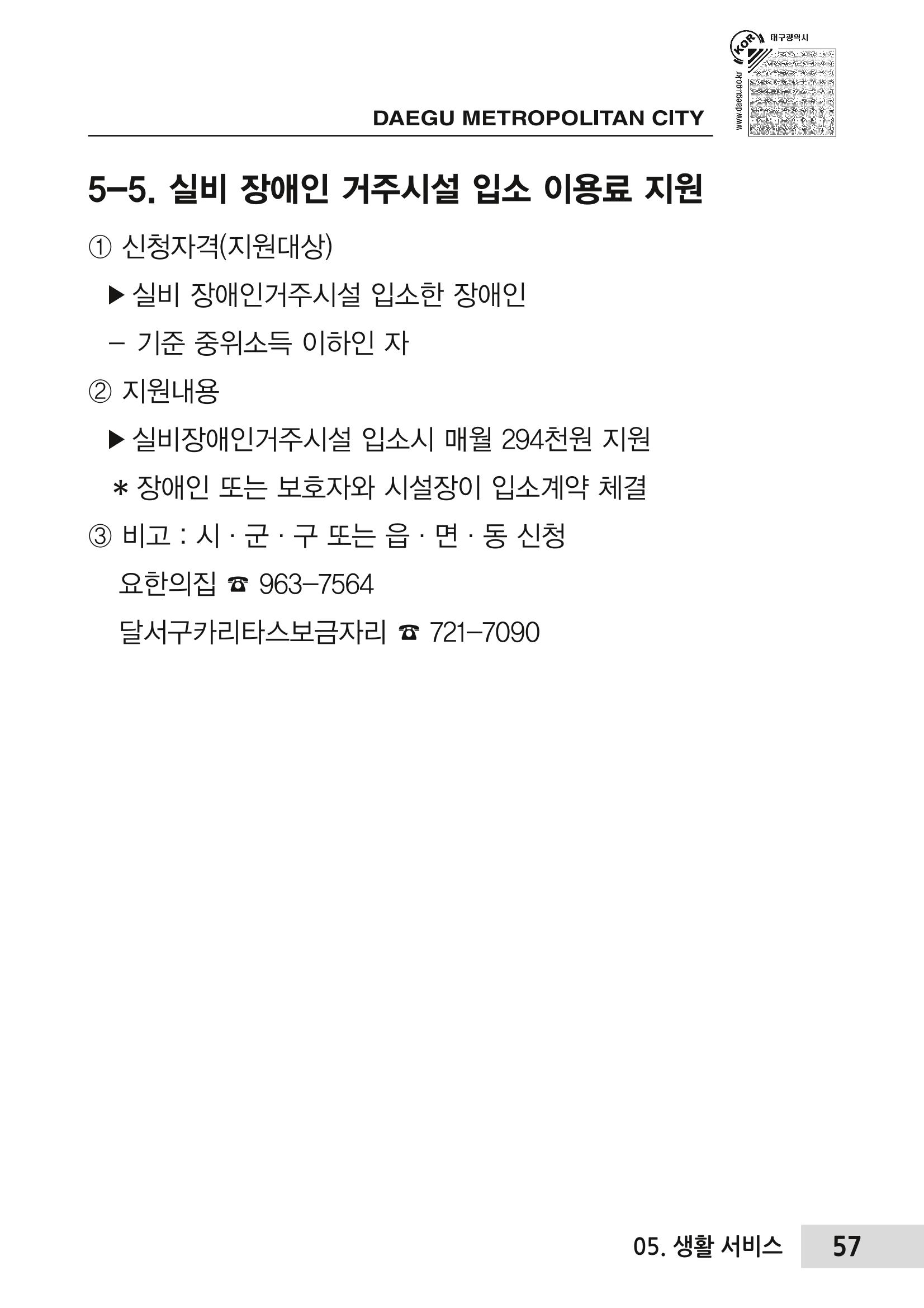 대구시 장애인복지서비스 한 권으로 알아보기 61페이지