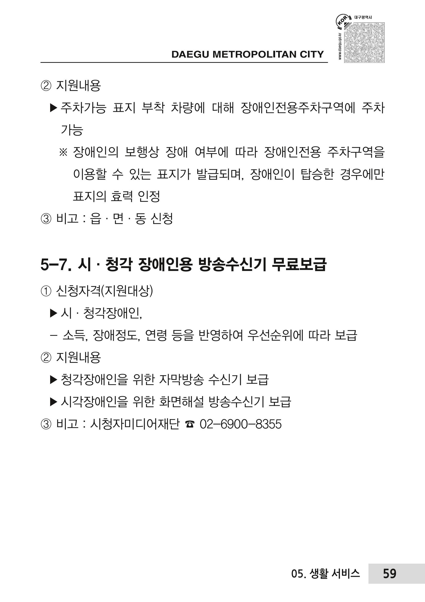 대구시 장애인복지서비스 한 권으로 알아보기 63페이지