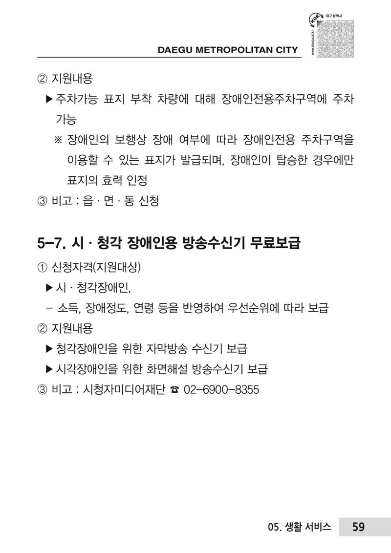 대구시 장애인복지서비스 한 권으로 알아보기 63페이지