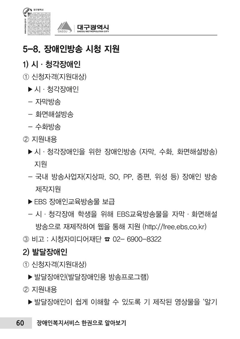 대구시 장애인복지서비스 한 권으로 알아보기 64페이지