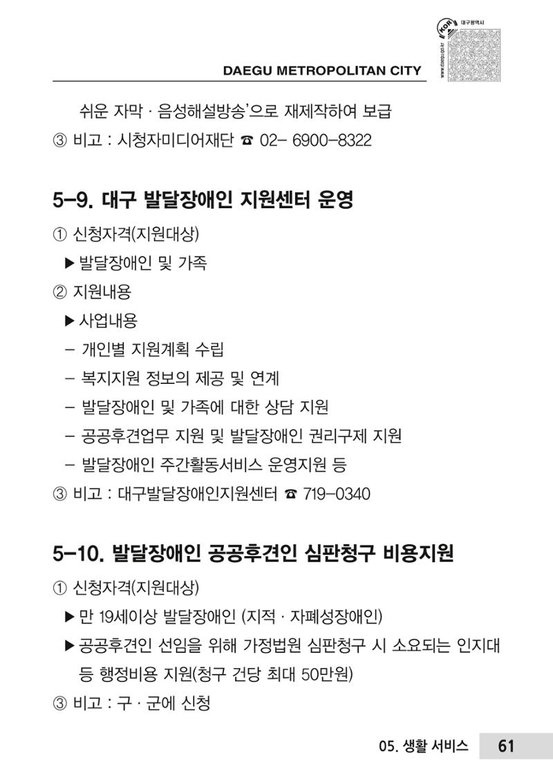 대구시 장애인복지서비스 한 권으로 알아보기 65페이지