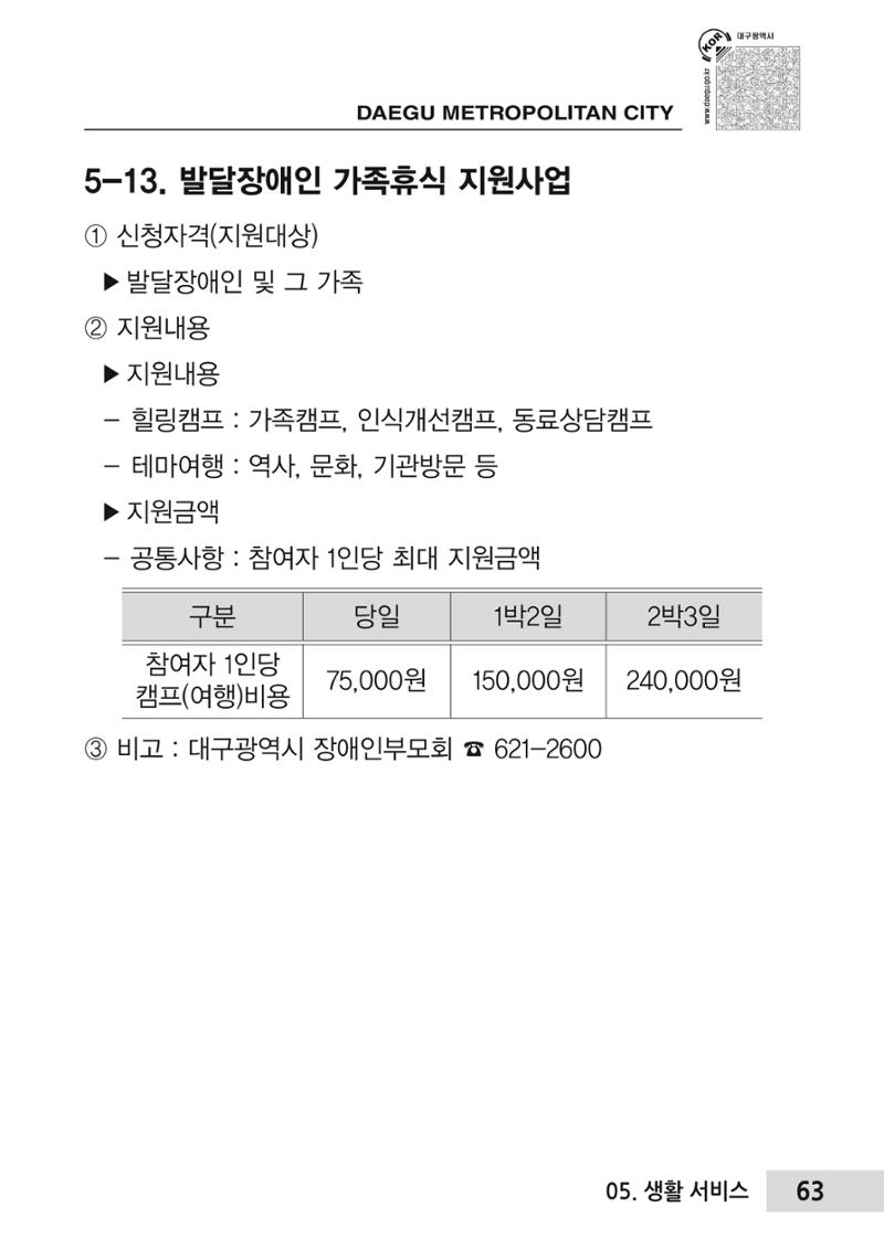 대구시 장애인복지서비스 한 권으로 알아보기 67페이지