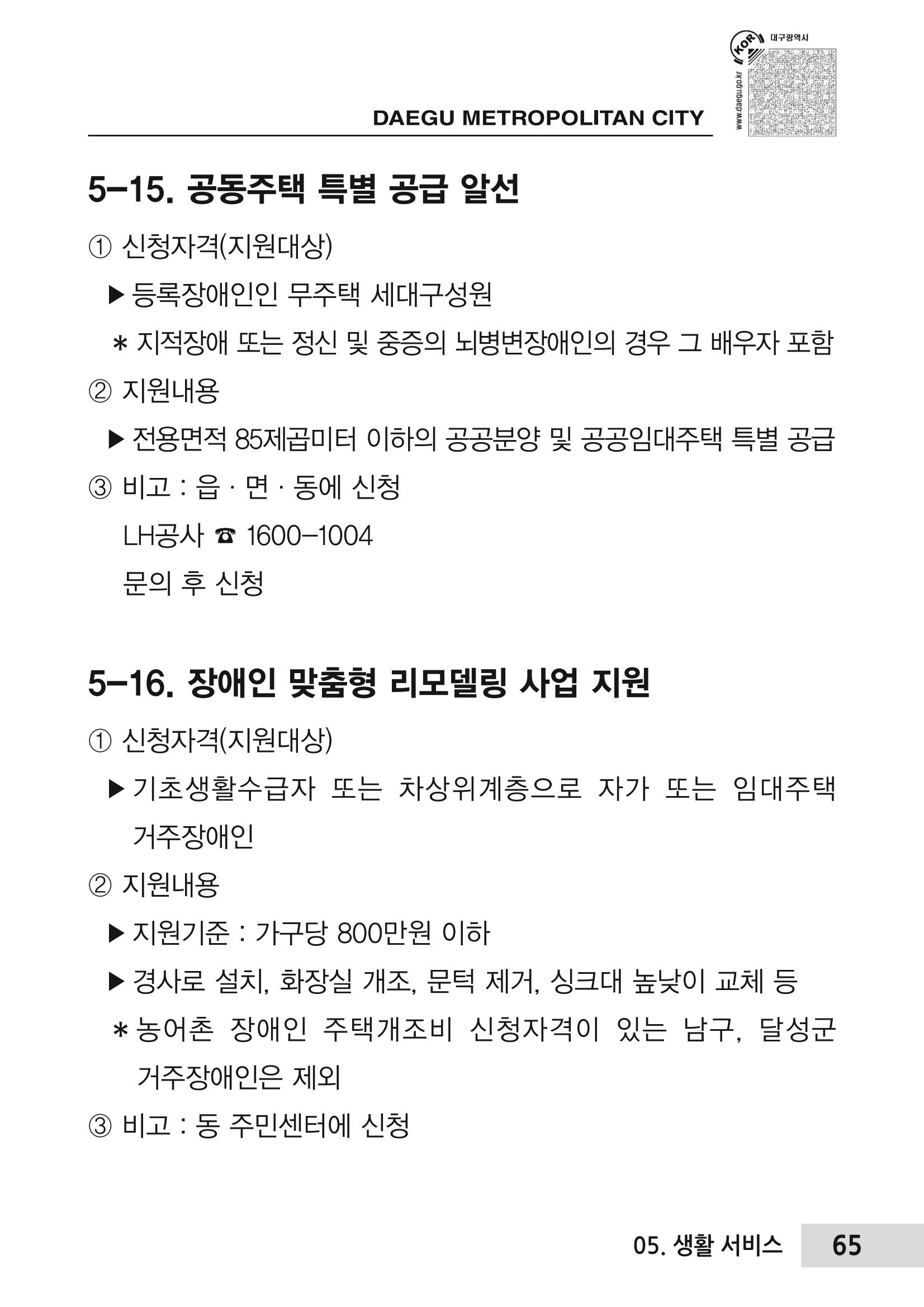 대구시 장애인복지서비스 한 권으로 알아보기 69페이지
