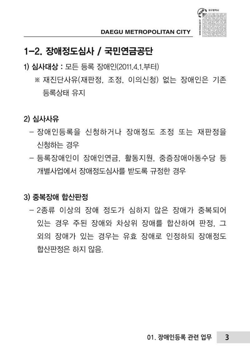 대구시 장애인복지서비스 한 권으로 알아보기 7페이지