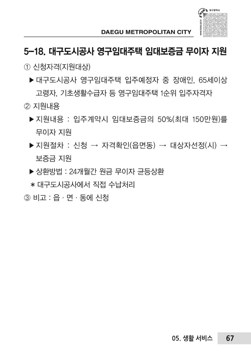 대구시 장애인복지서비스 한 권으로 알아보기 71페이지