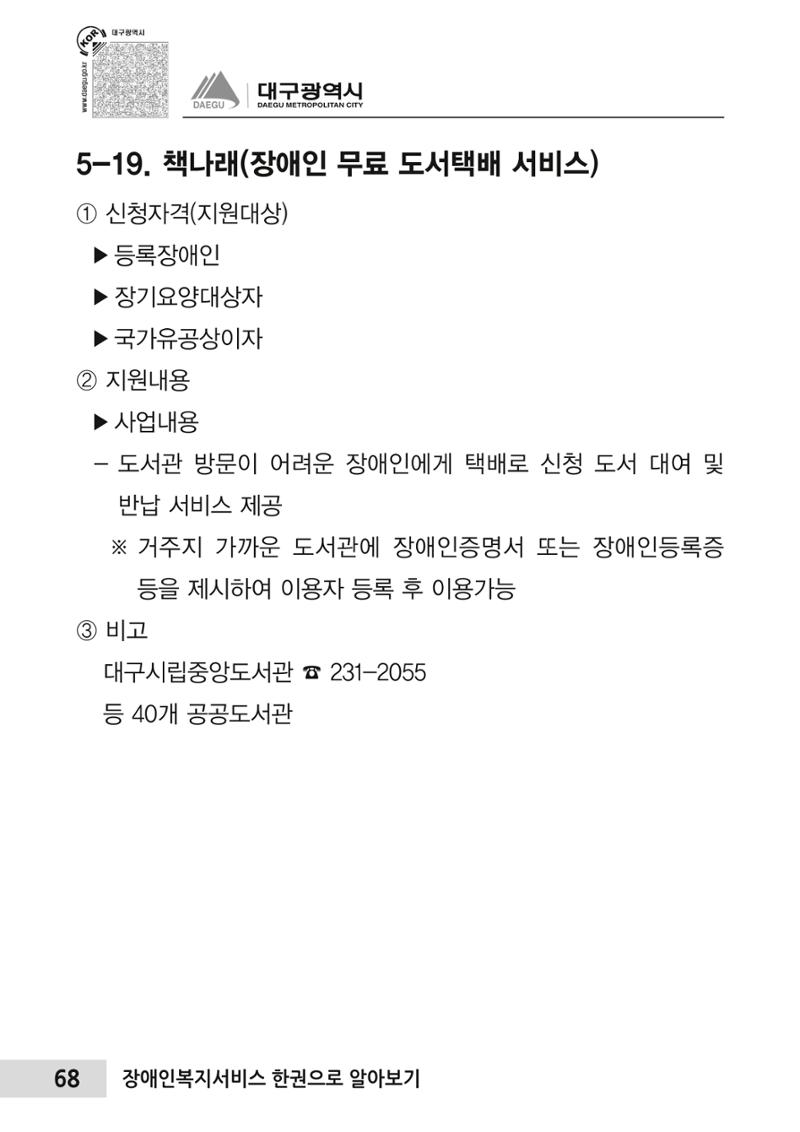 대구시 장애인복지서비스 한 권으로 알아보기 72페이지