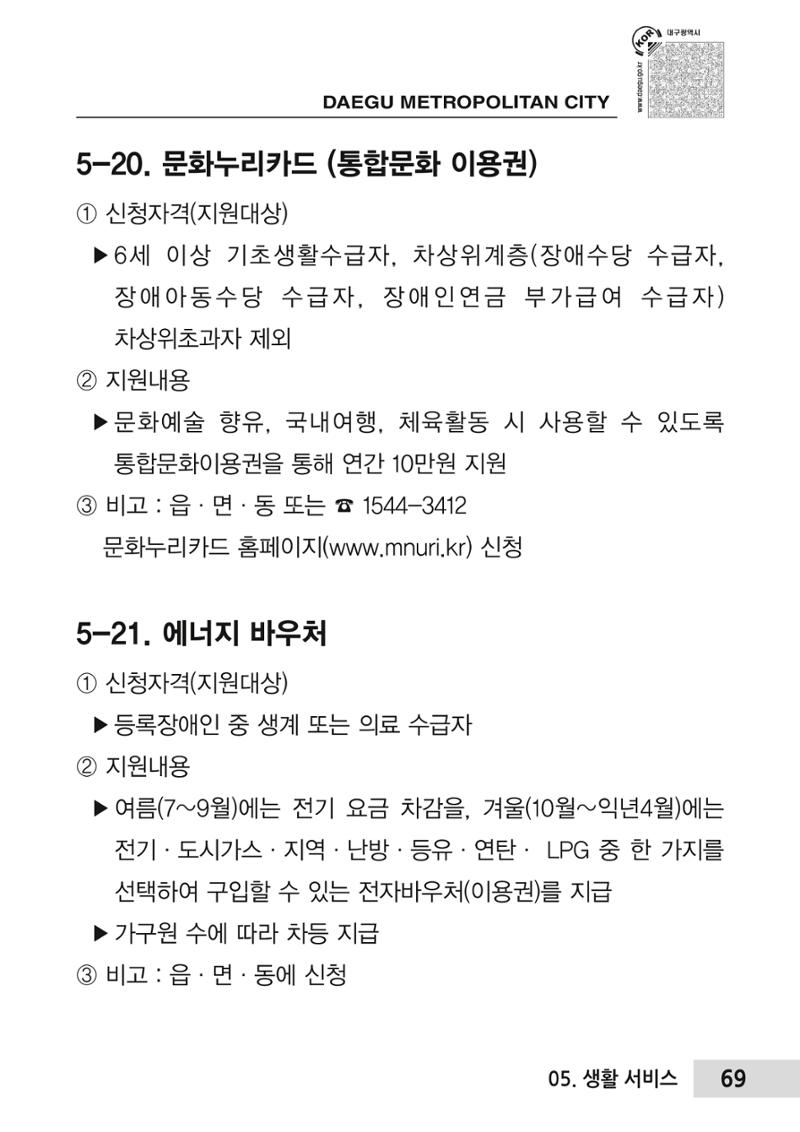 대구시 장애인복지서비스 한 권으로 알아보기 73페이지